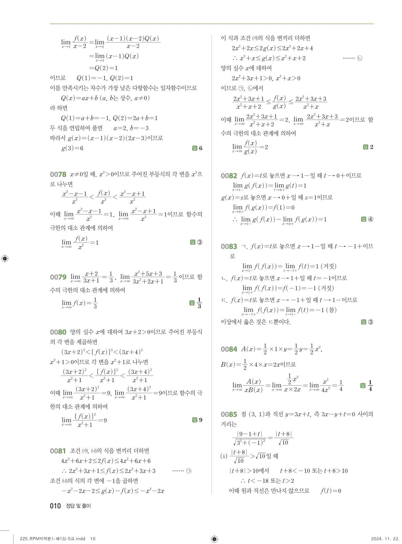 알피엠 미적분1 답지 10페이지