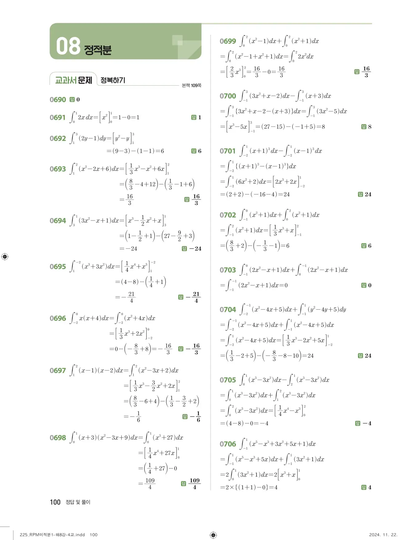 알피엠 미적분1 답지 100페이지