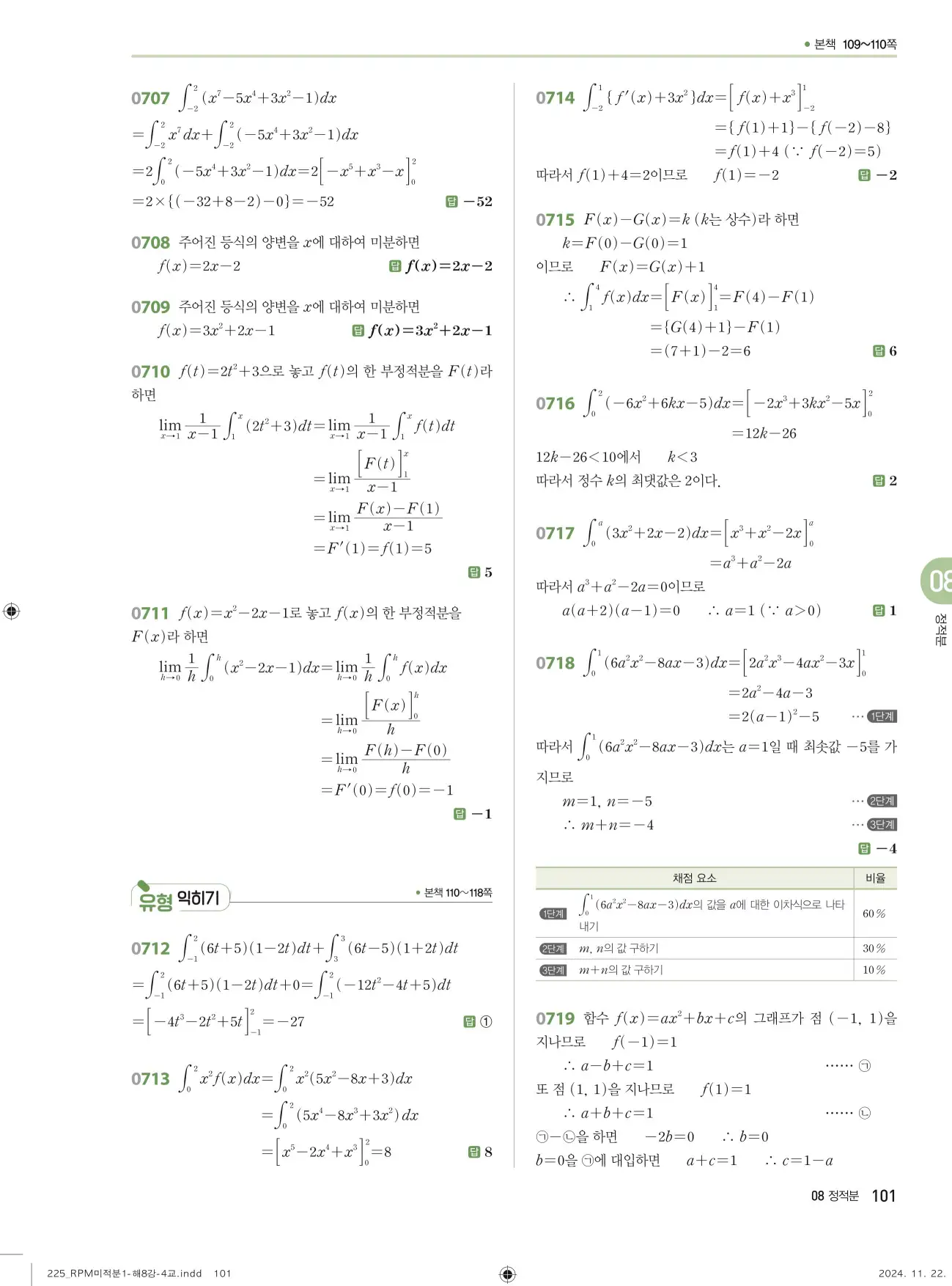 알피엠 미적분1 답지 101페이지
