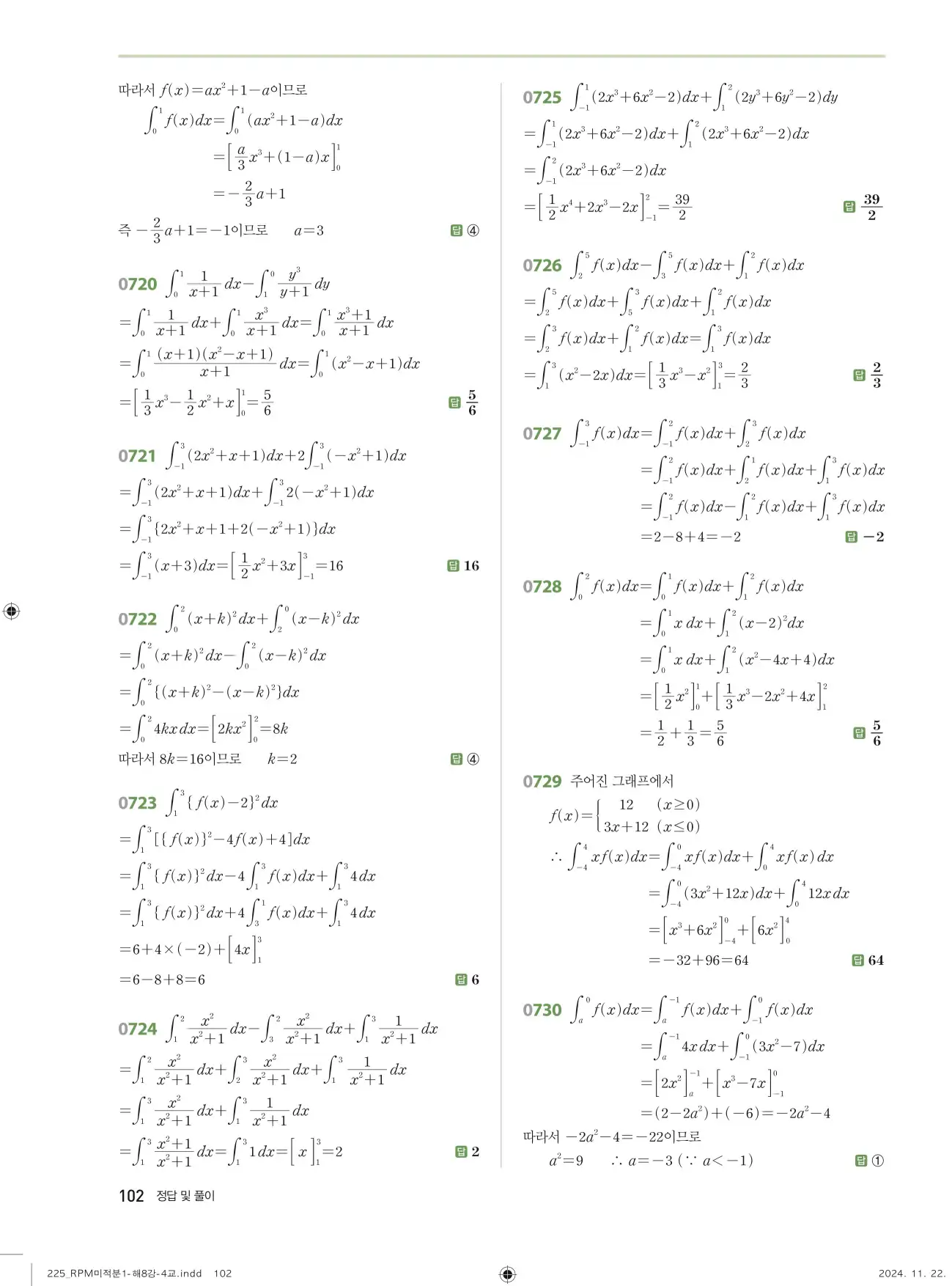 알피엠 미적분1 답지 102페이지