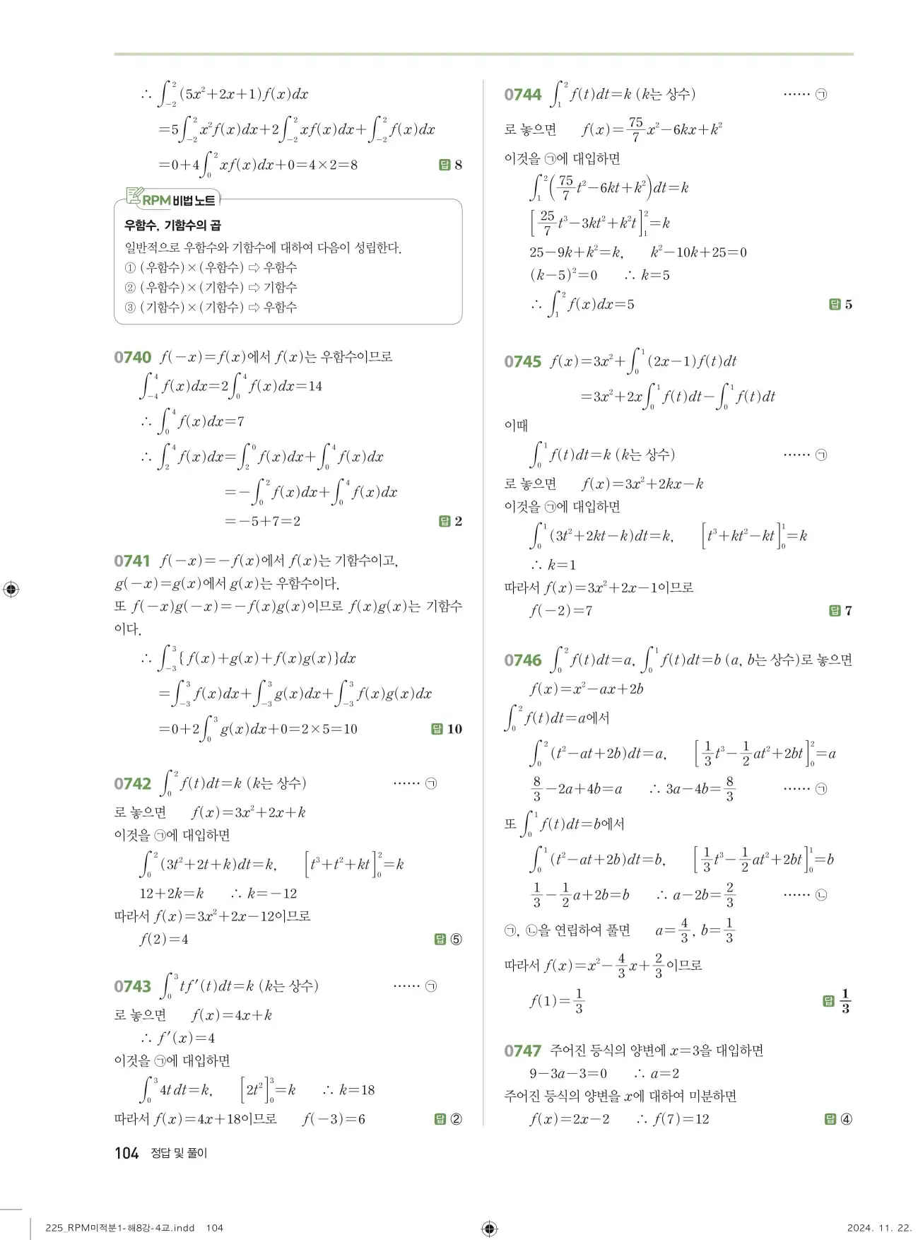 알피엠 미적분1 답지 104페이지