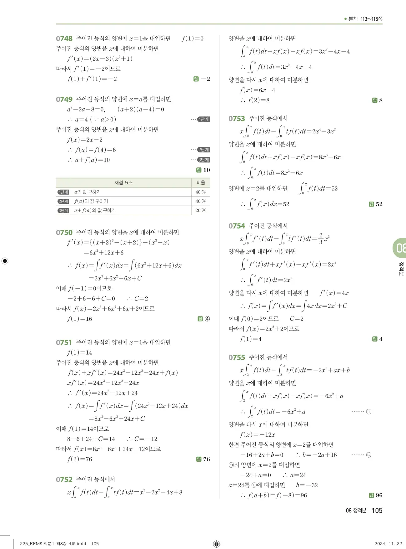 알피엠 미적분1 답지 105페이지