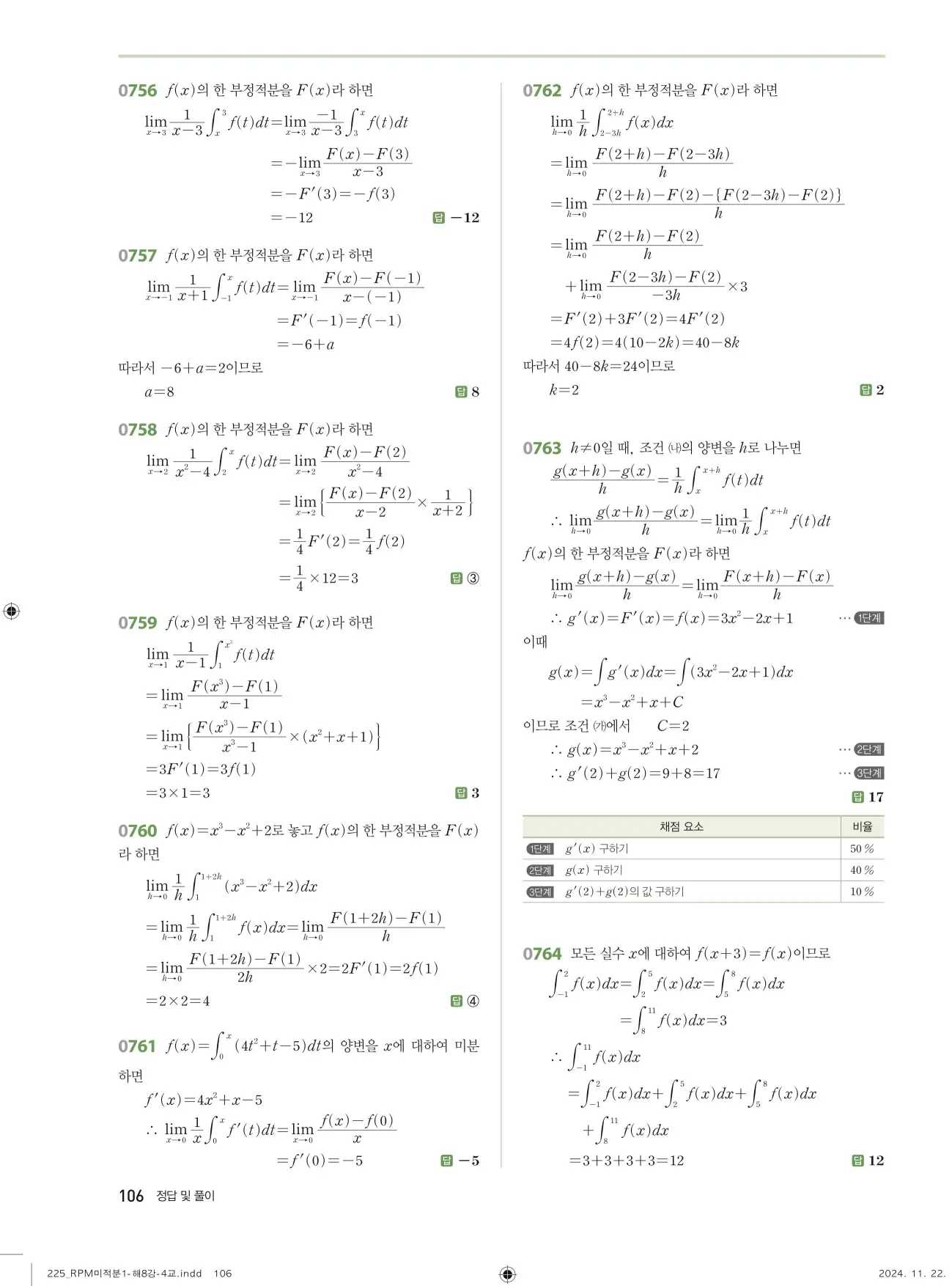 알피엠 미적분1 답지 106페이지