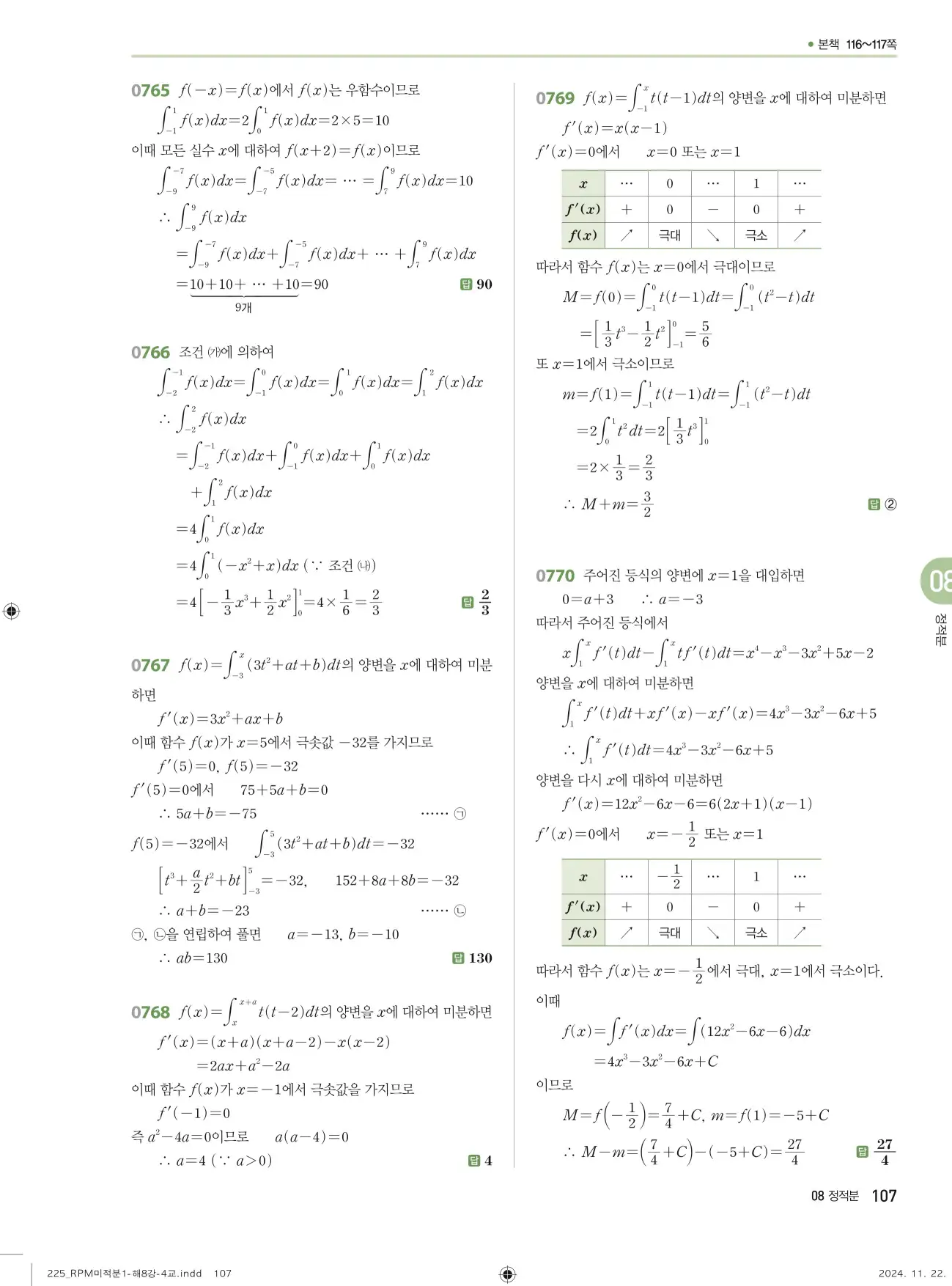 알피엠 미적분1 답지 107페이지