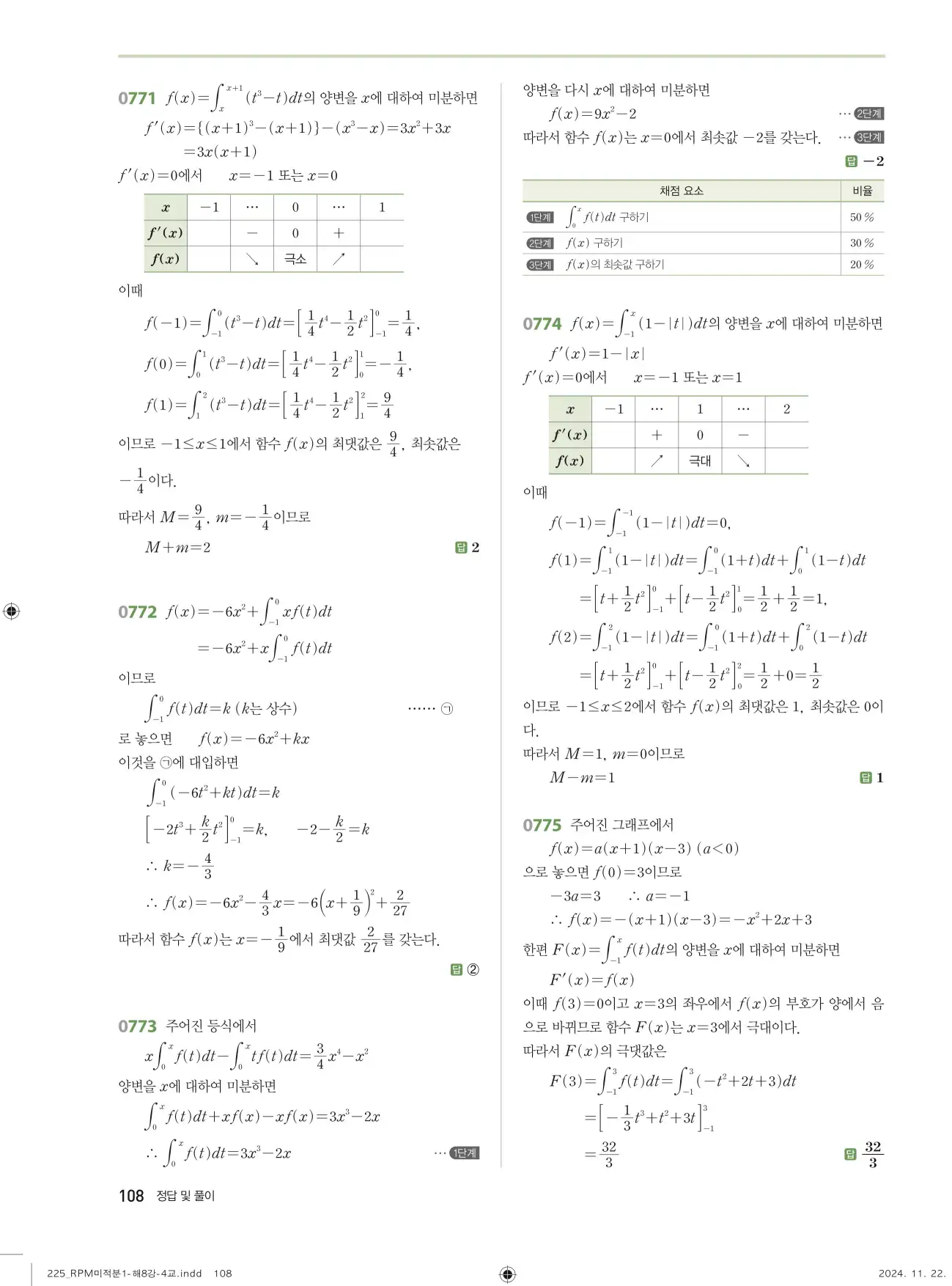 알피엠 미적분1 답지 108페이지