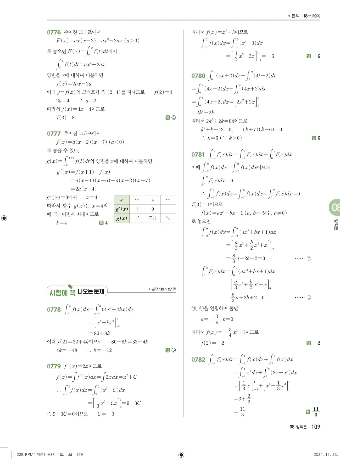 알피엠 미적분1 답지 109페이지