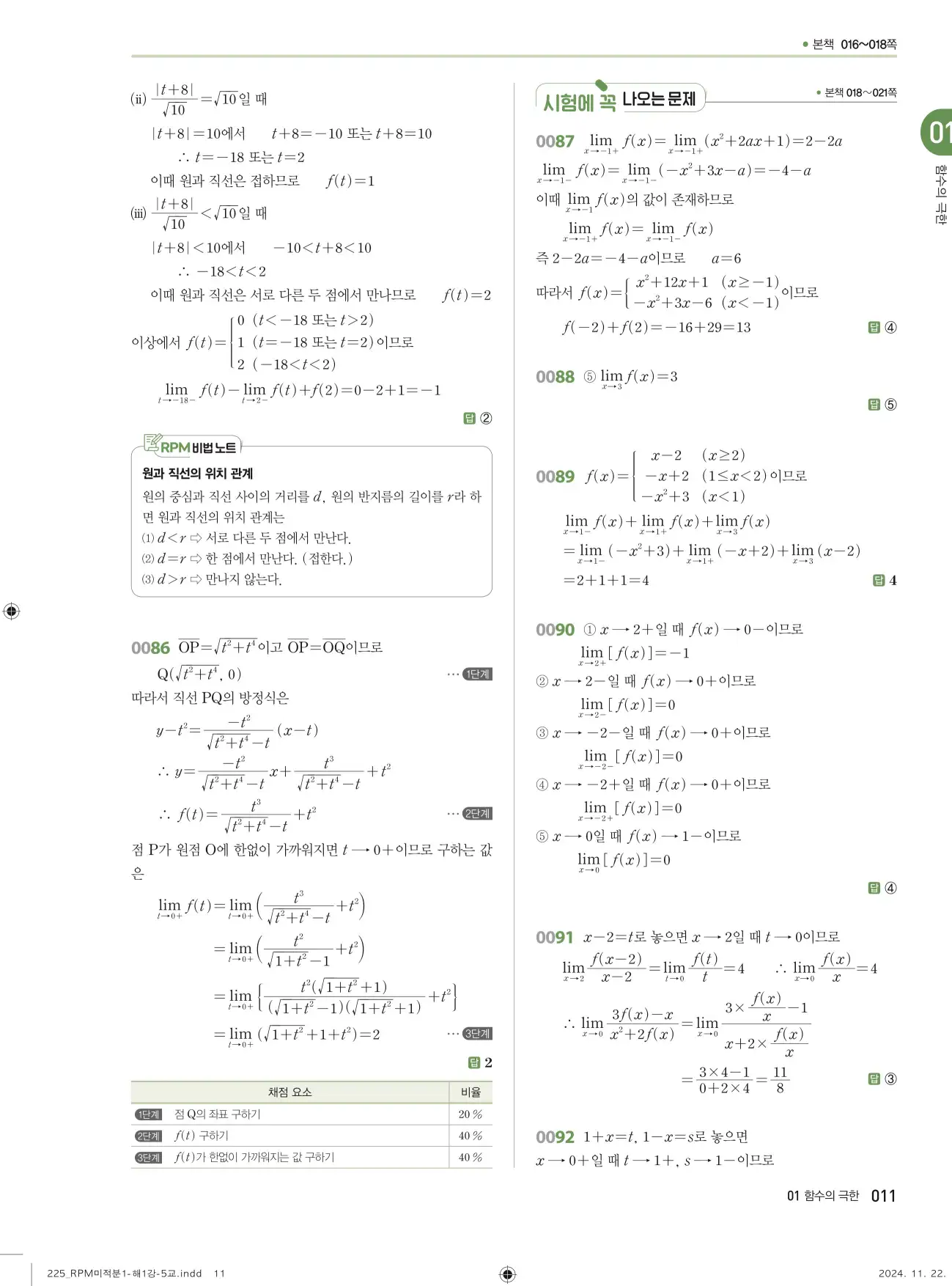 알피엠 미적분1 답지 11페이지
