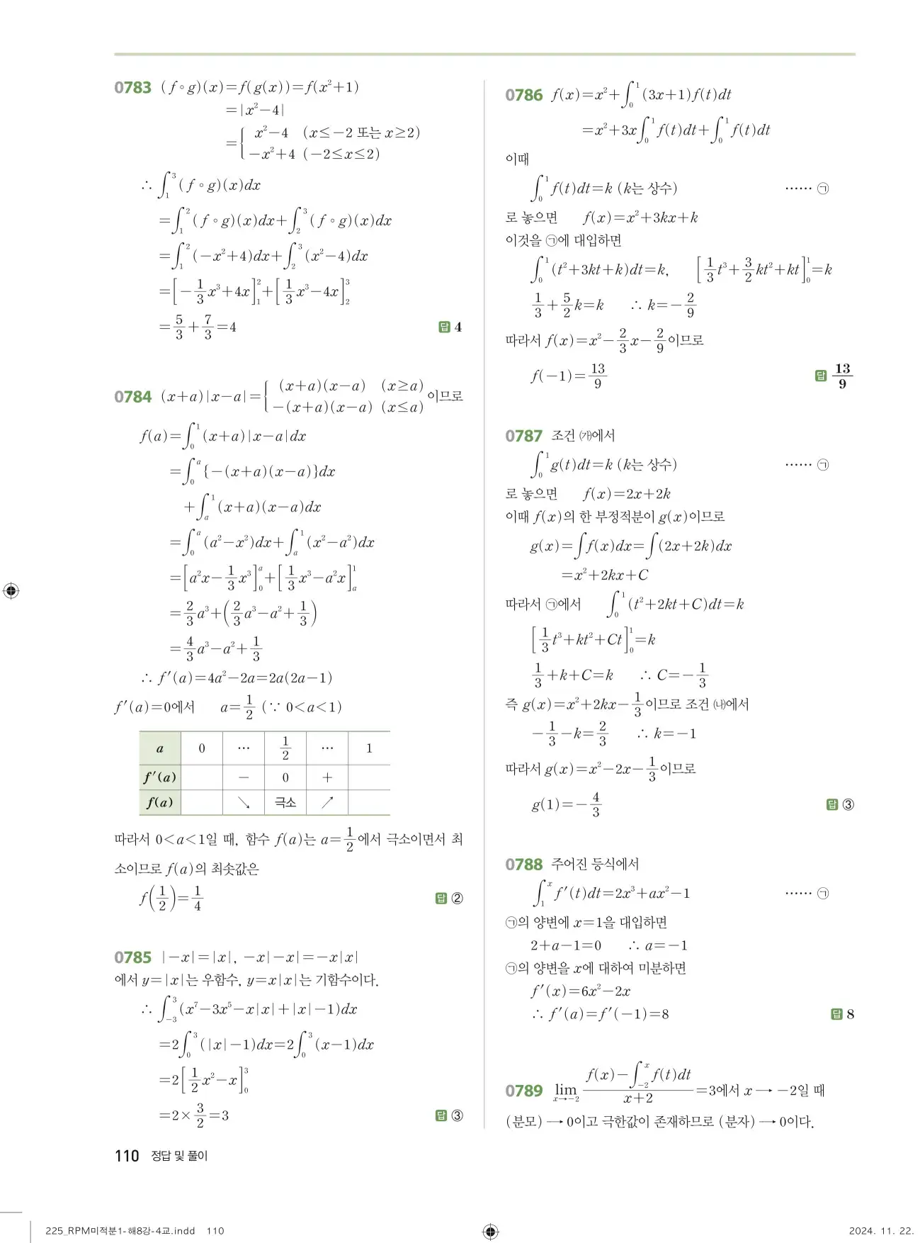 알피엠 미적분1 답지 110페이지
