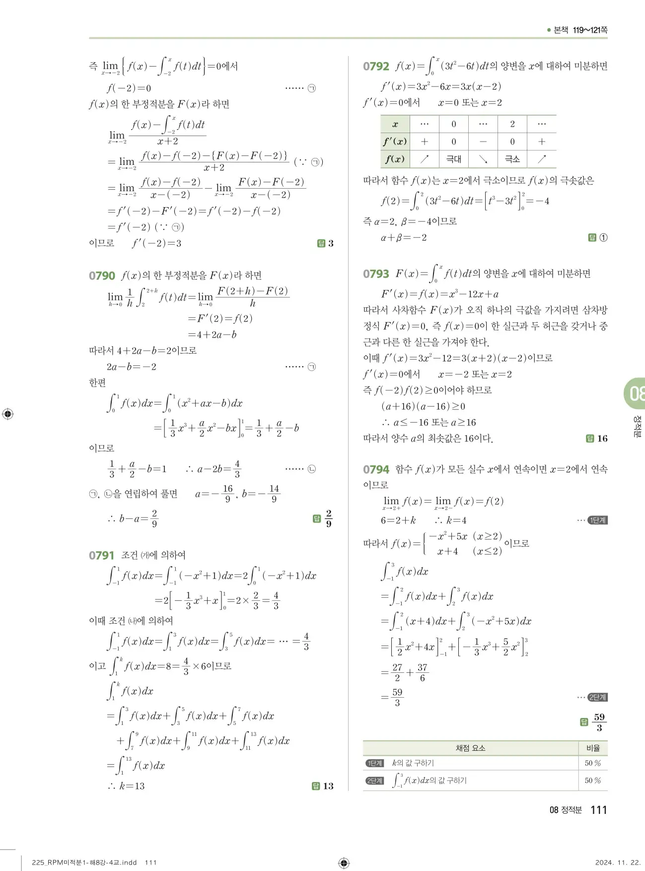 알피엠 미적분1 답지 111페이지