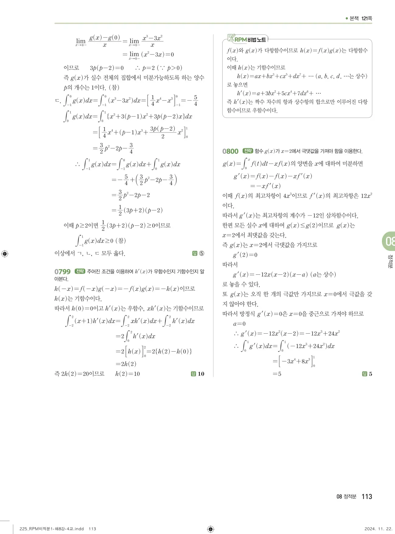 알피엠 미적분1 답지 113페이지