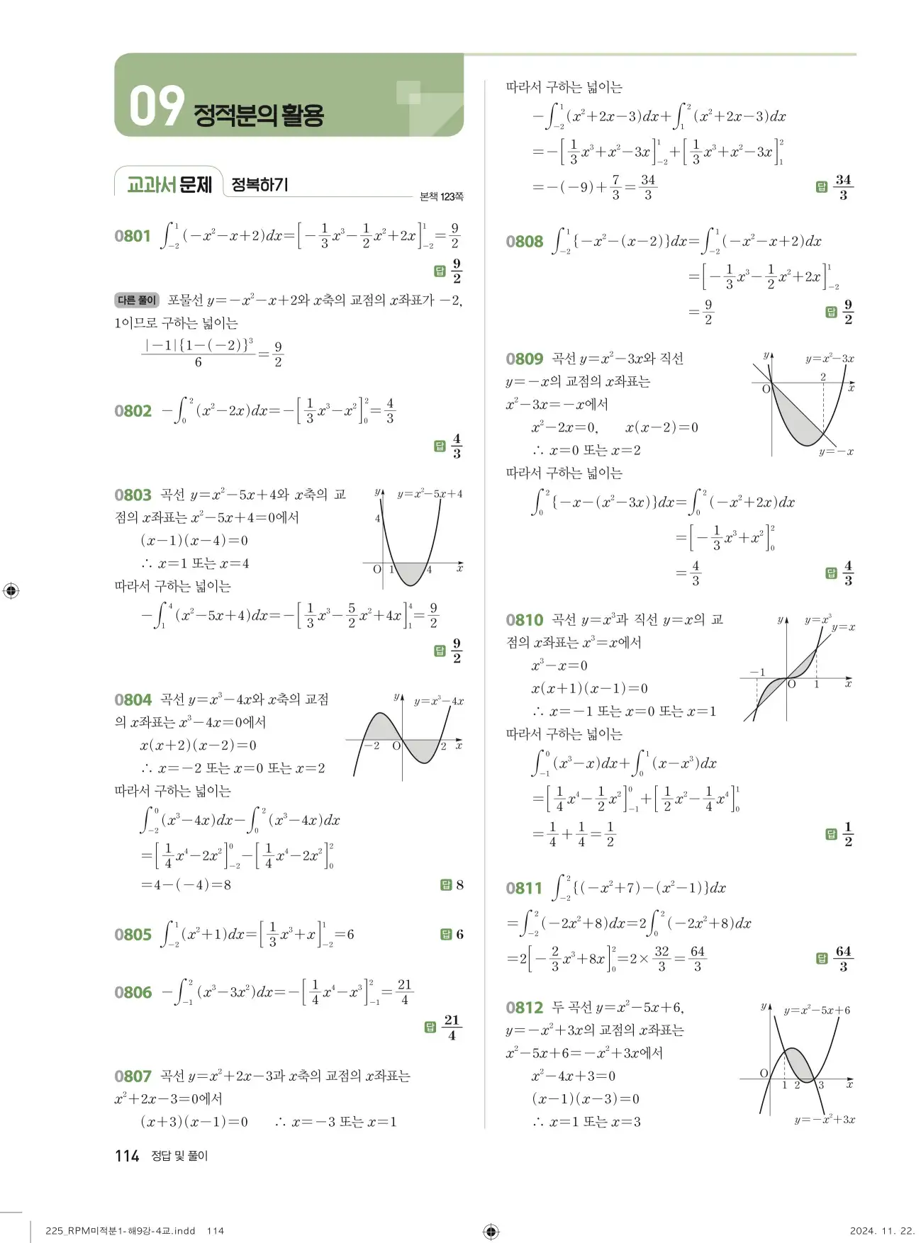 알피엠 미적분1 답지 114페이지