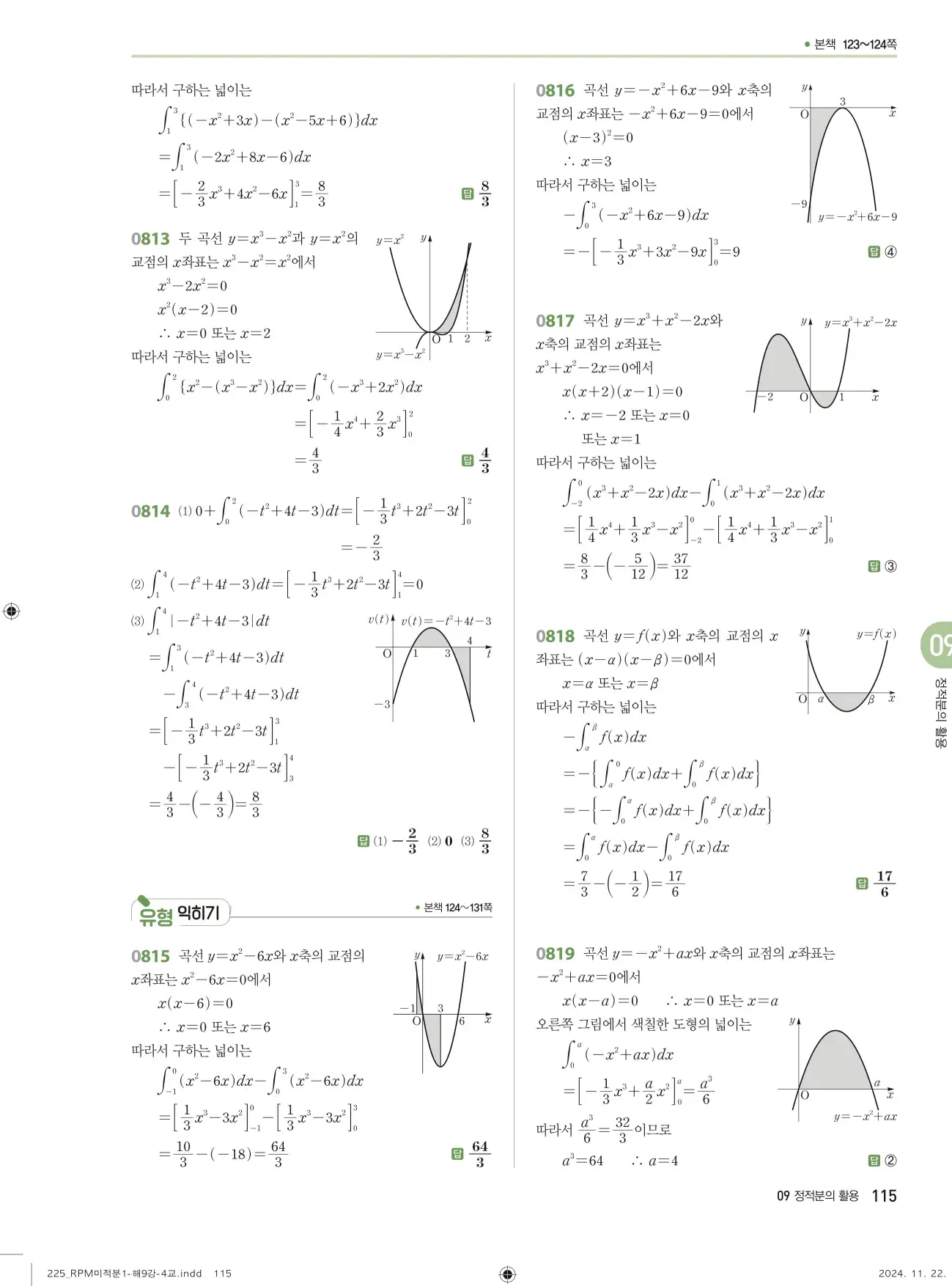 알피엠 미적분1 답지 115페이지