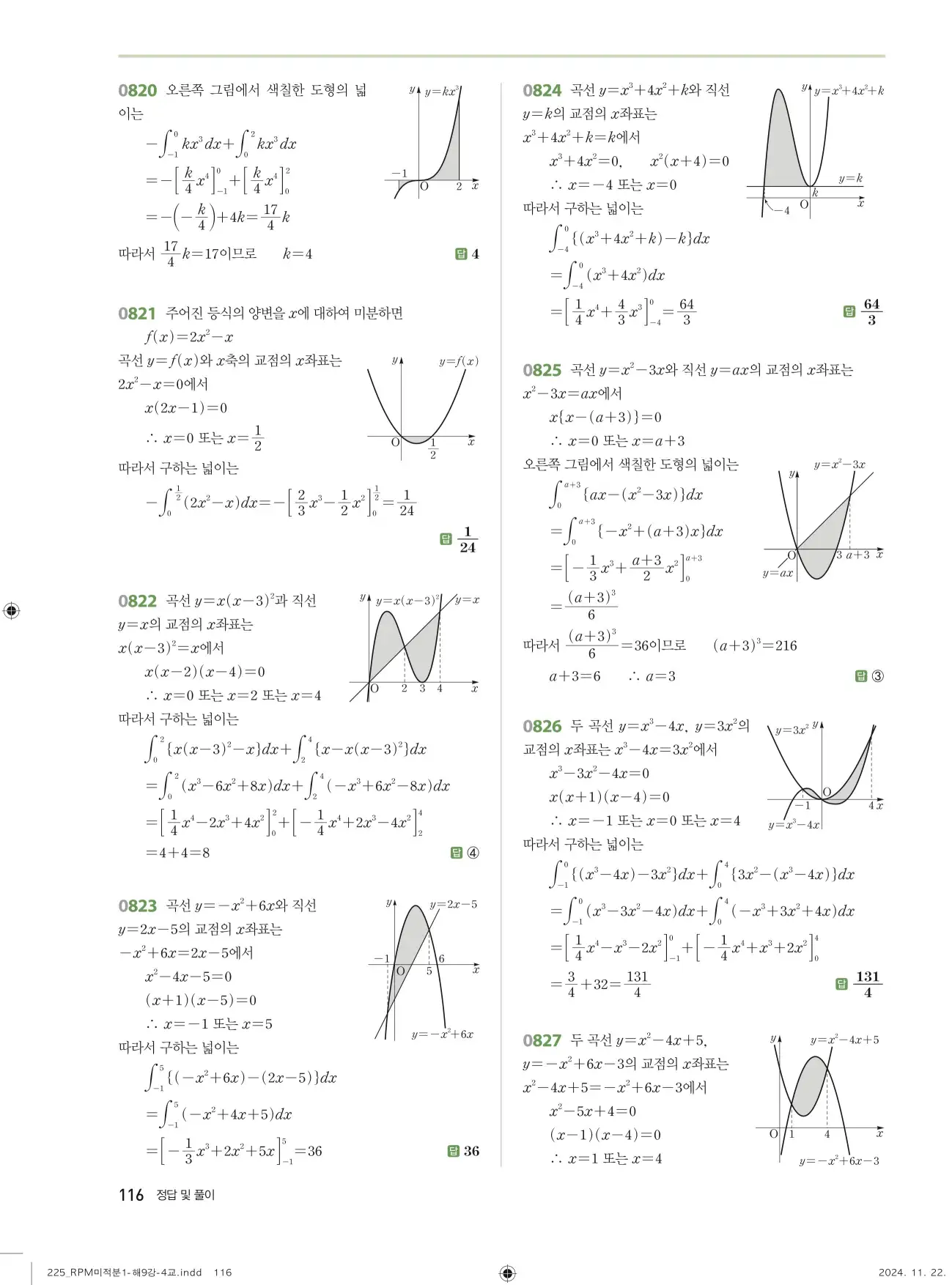 알피엠 미적분1 답지 116페이지