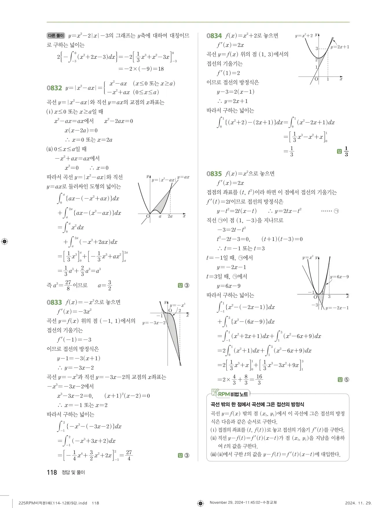알피엠 미적분1 답지 118페이지