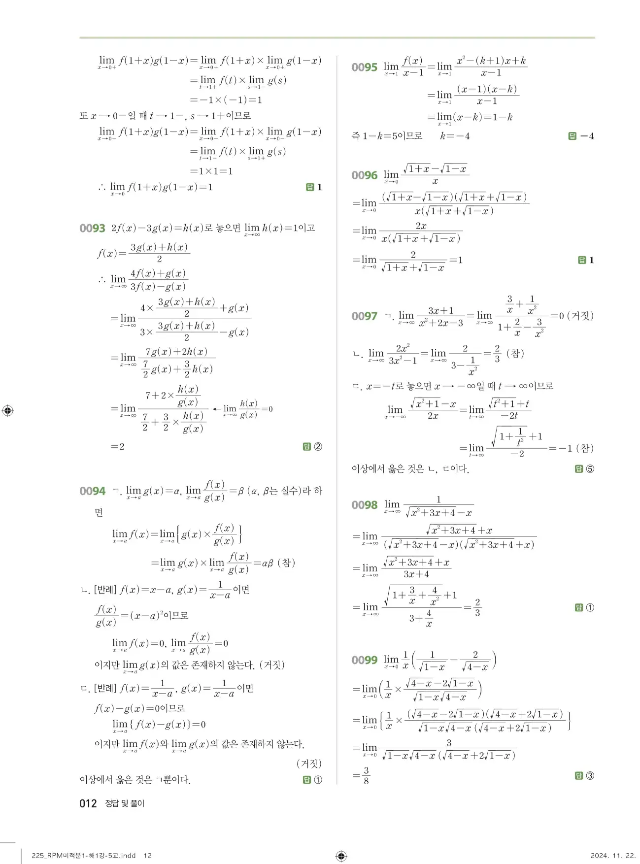 알피엠 미적분1 답지 12페이지