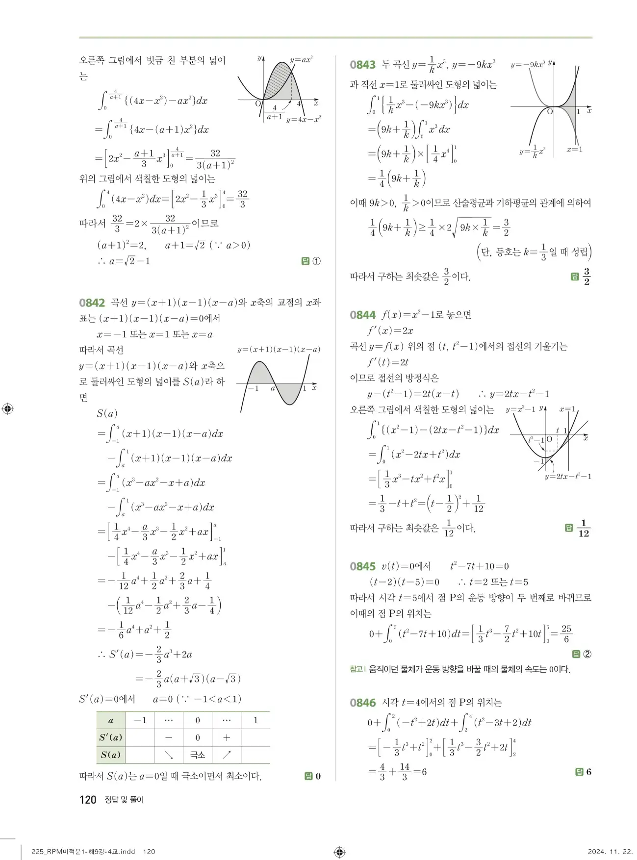 알피엠 미적분1 답지 120페이지