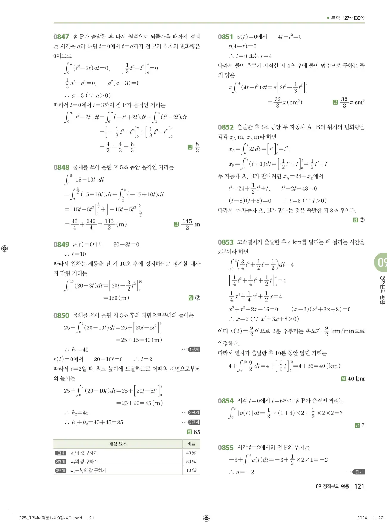알피엠 미적분1 답지 121페이지