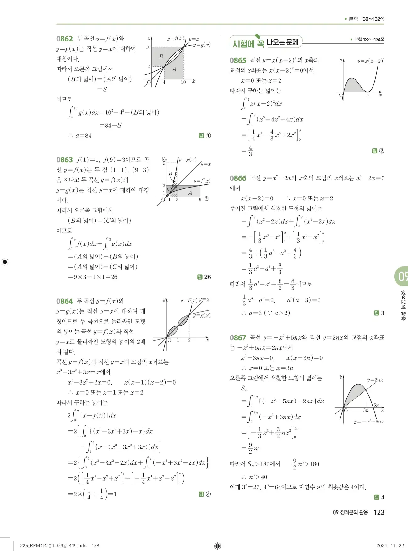 알피엠 미적분1 답지 123페이지