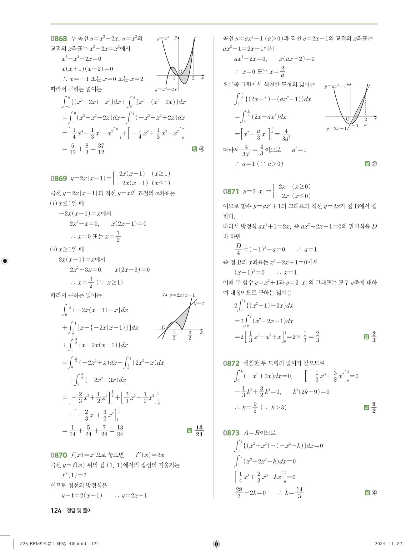 알피엠 미적분1 답지 124페이지
