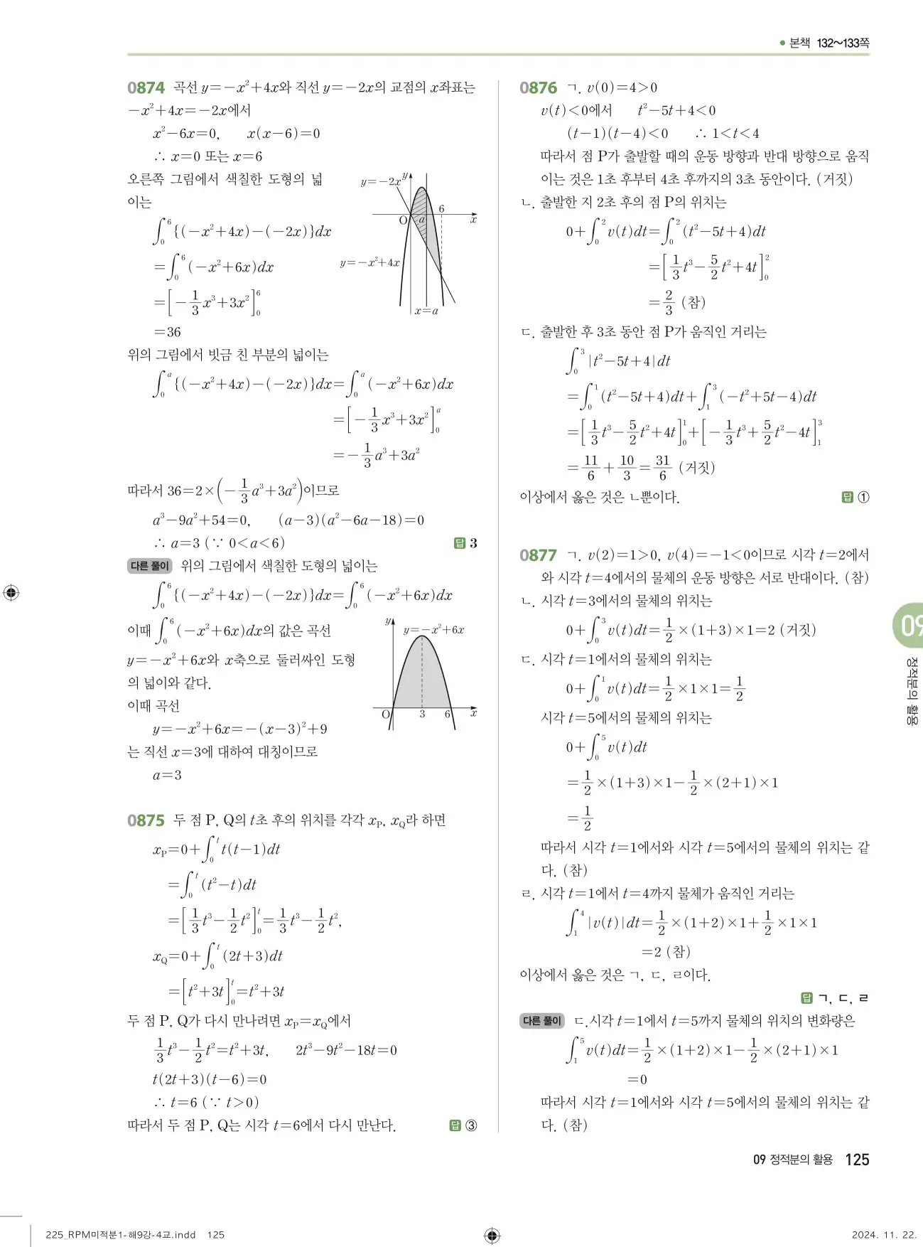 알피엠 미적분1 답지 125페이지