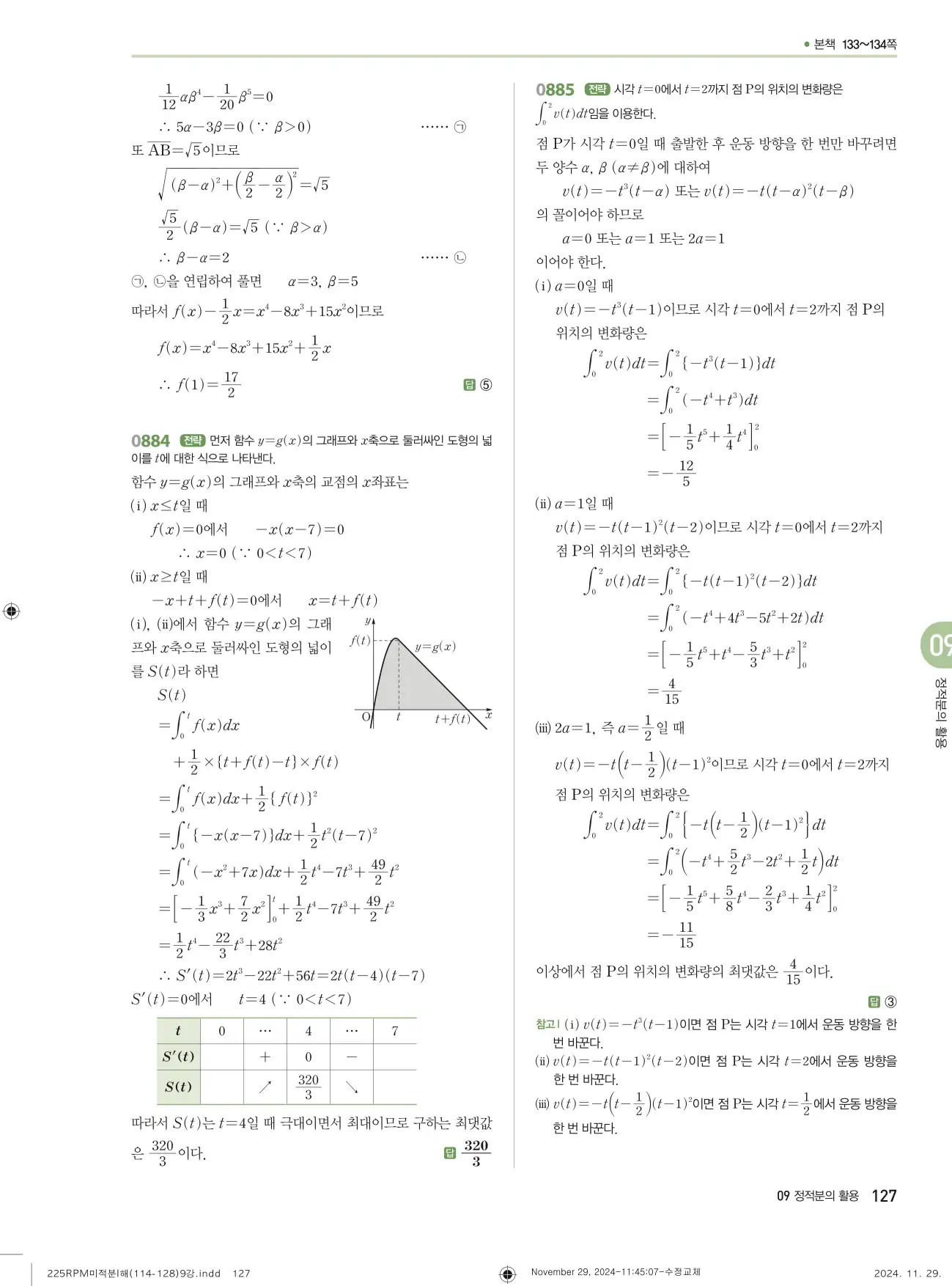 알피엠 미적분1 답지 127페이지