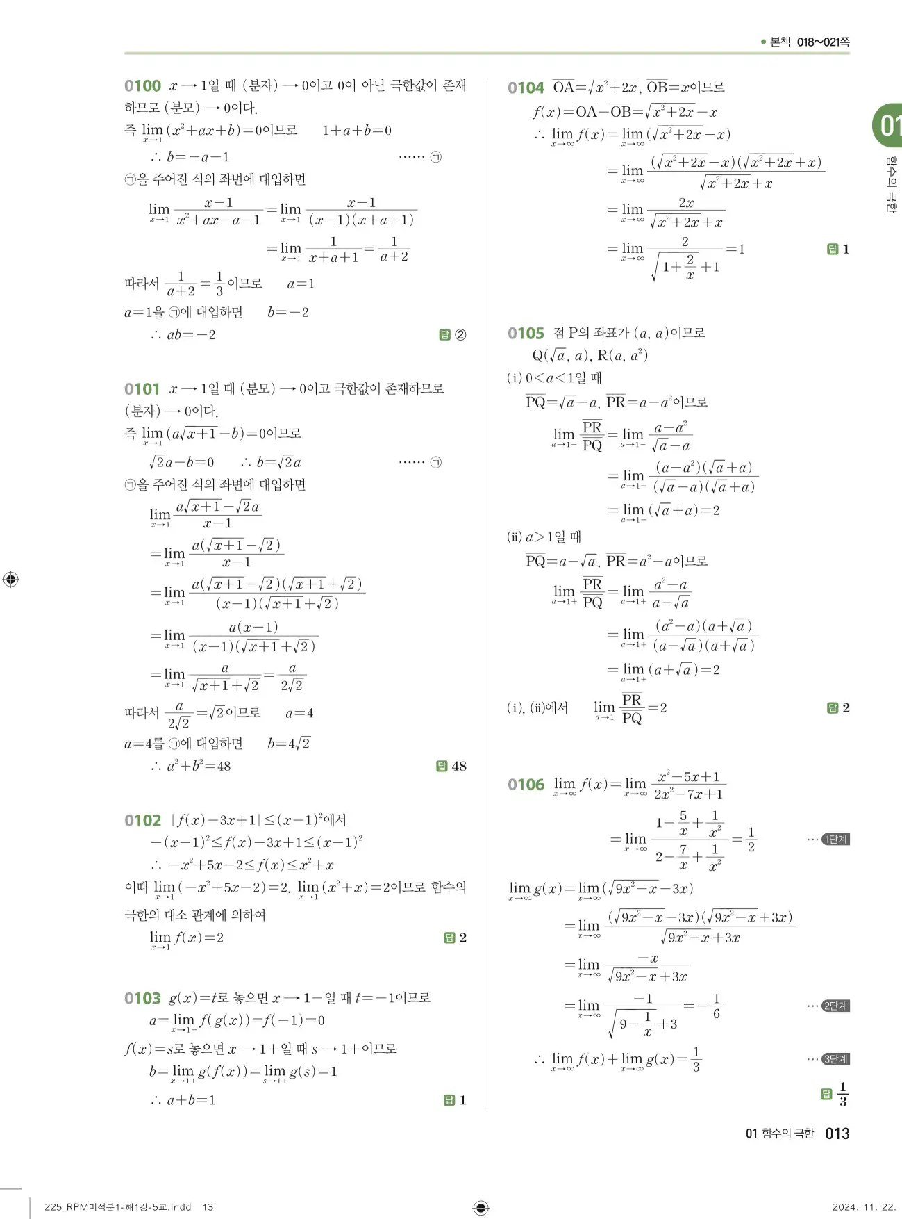 알피엠 미적분1 답지 13페이지