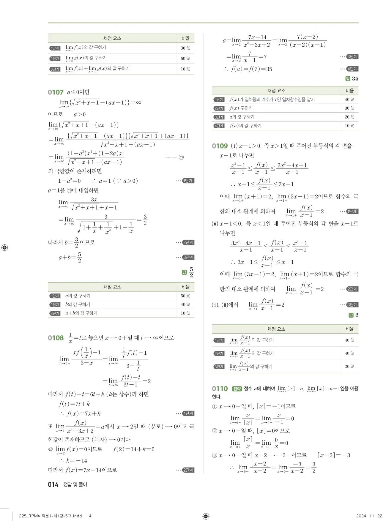 알피엠 미적분1 답지 14페이지