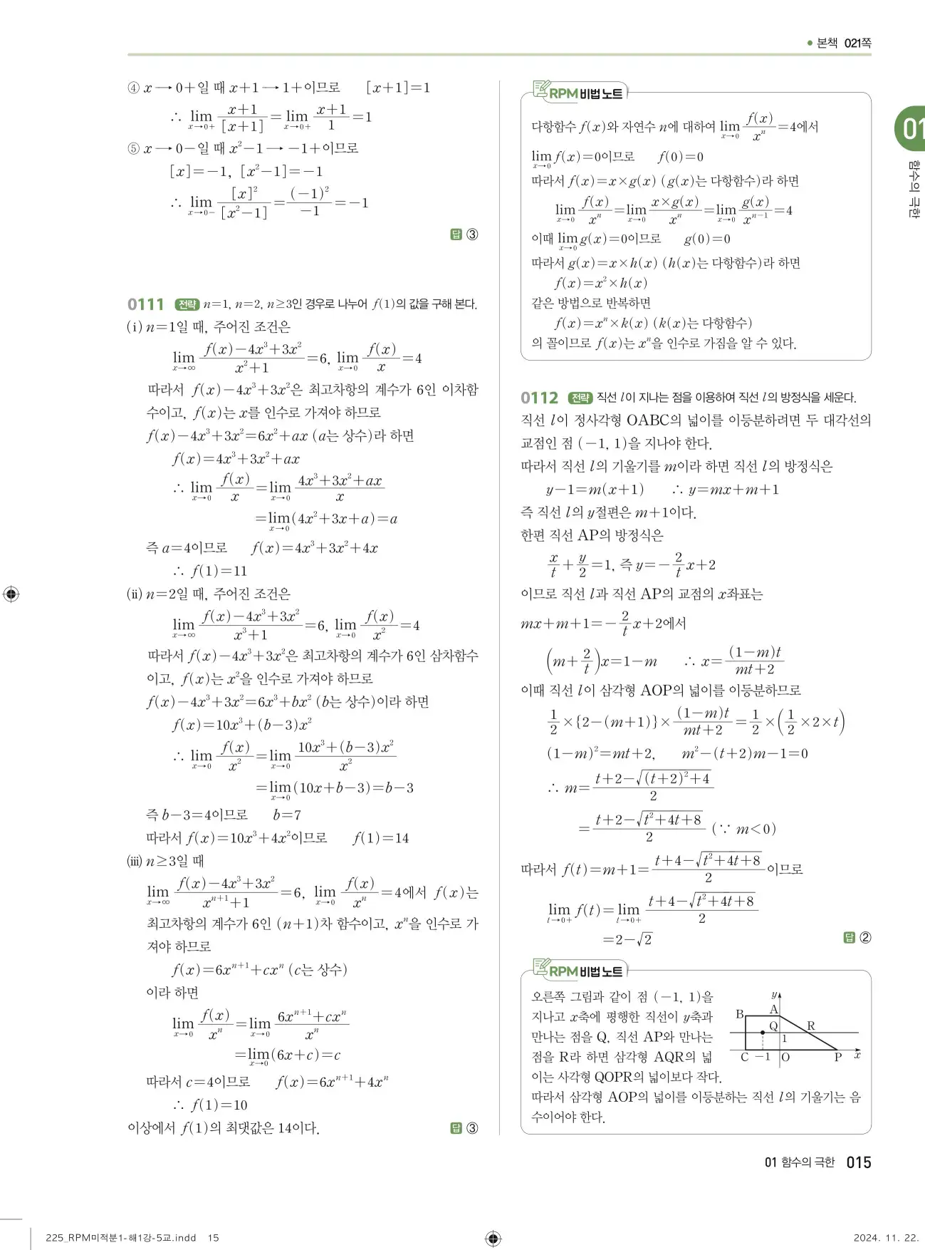 알피엠 미적분1 답지 15페이지