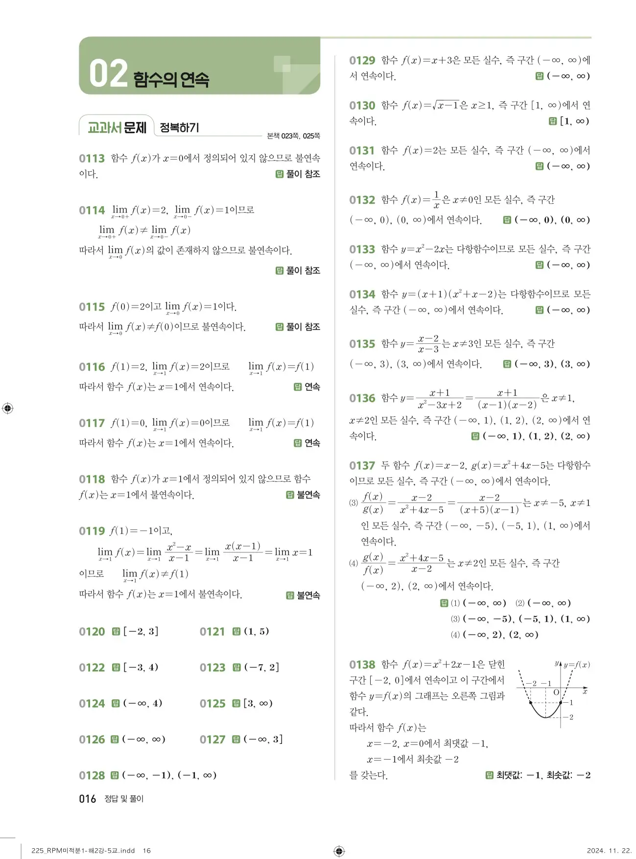 알피엠 미적분1 답지 16페이지