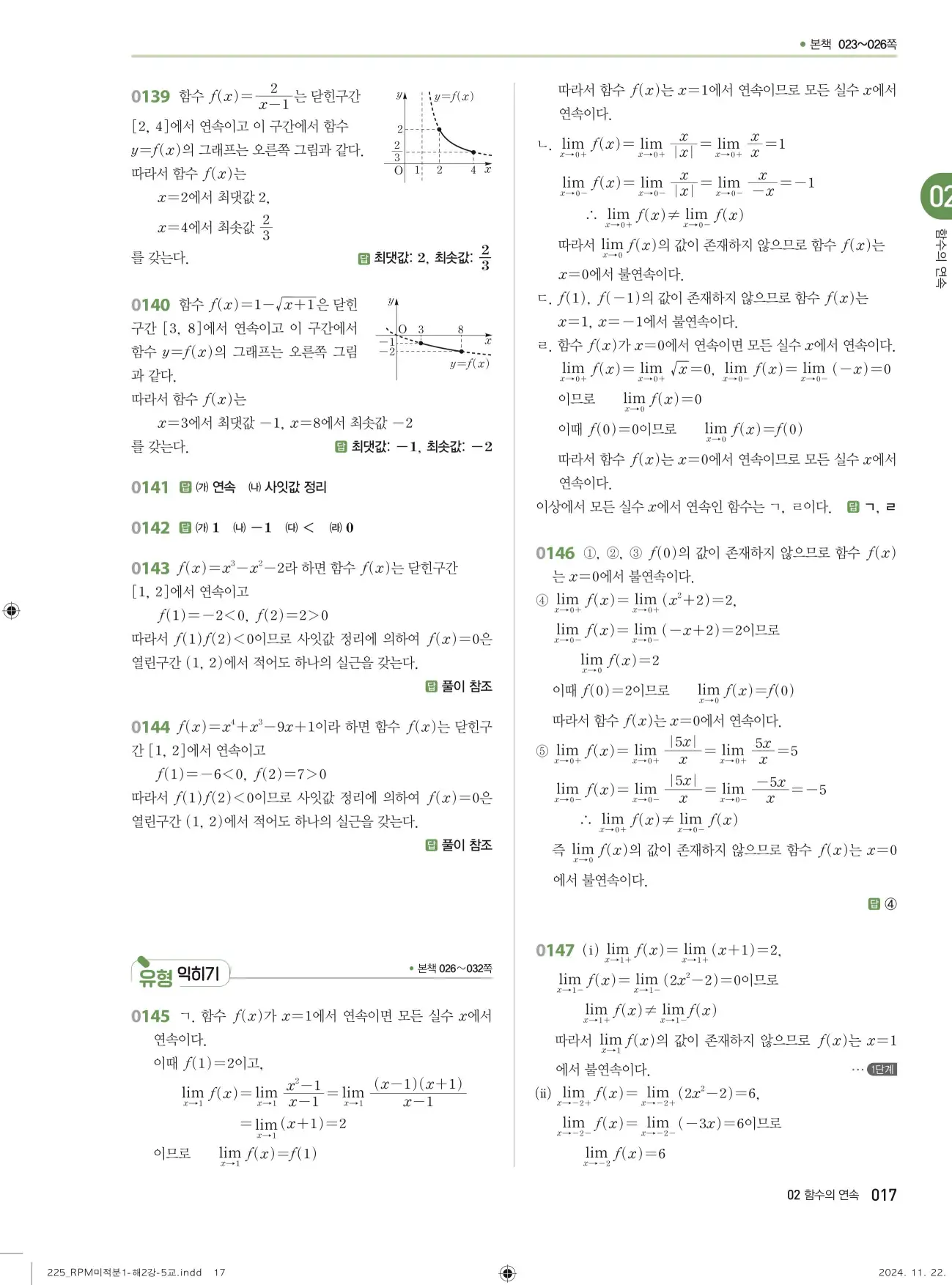 알피엠 미적분1 답지 17페이지