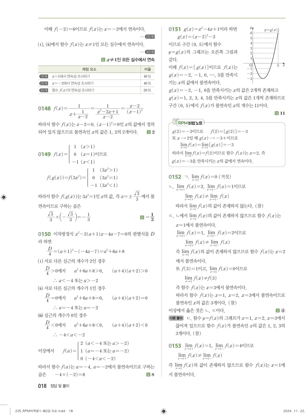 알피엠 미적분1 답지 18페이지