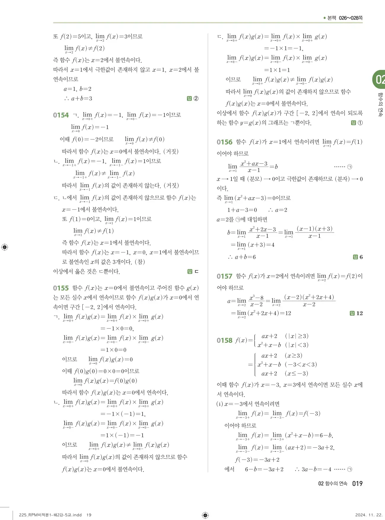 알피엠 미적분1 답지 19페이지