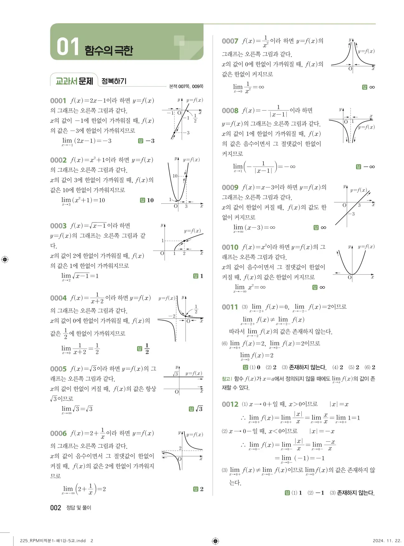 알피엠 미적분1 답지 2페이지