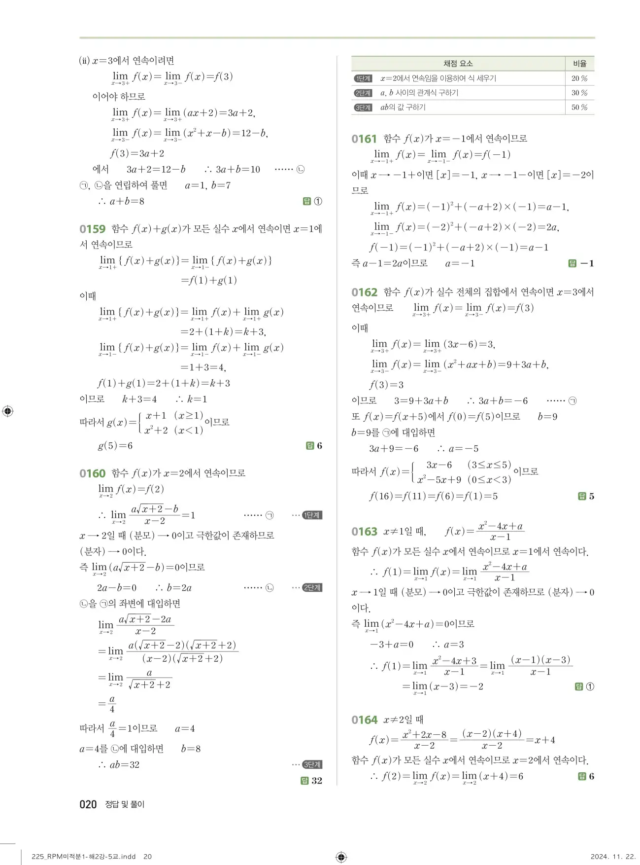 알피엠 미적분1 답지 20페이지