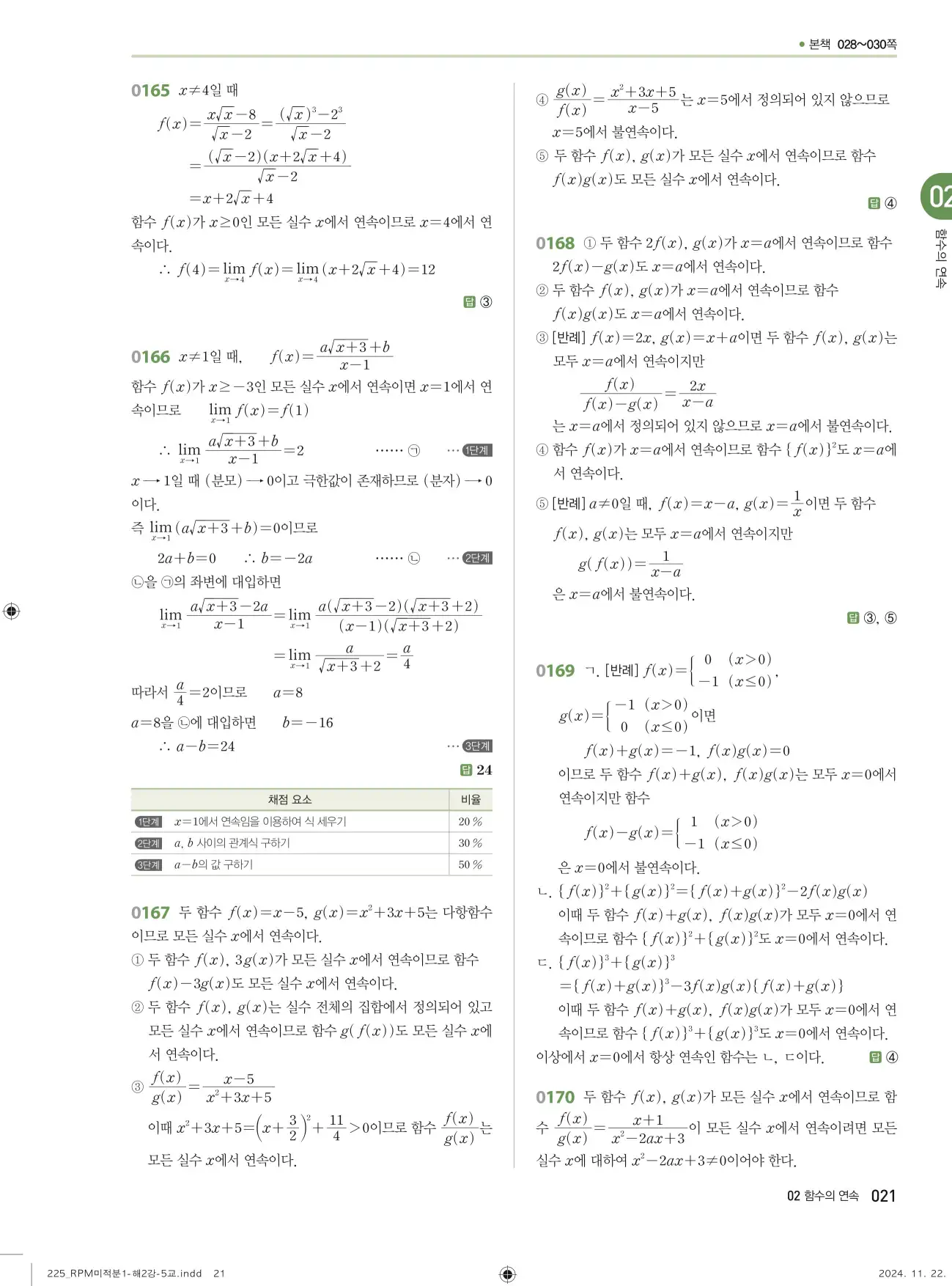 알피엠 미적분1 답지 21페이지