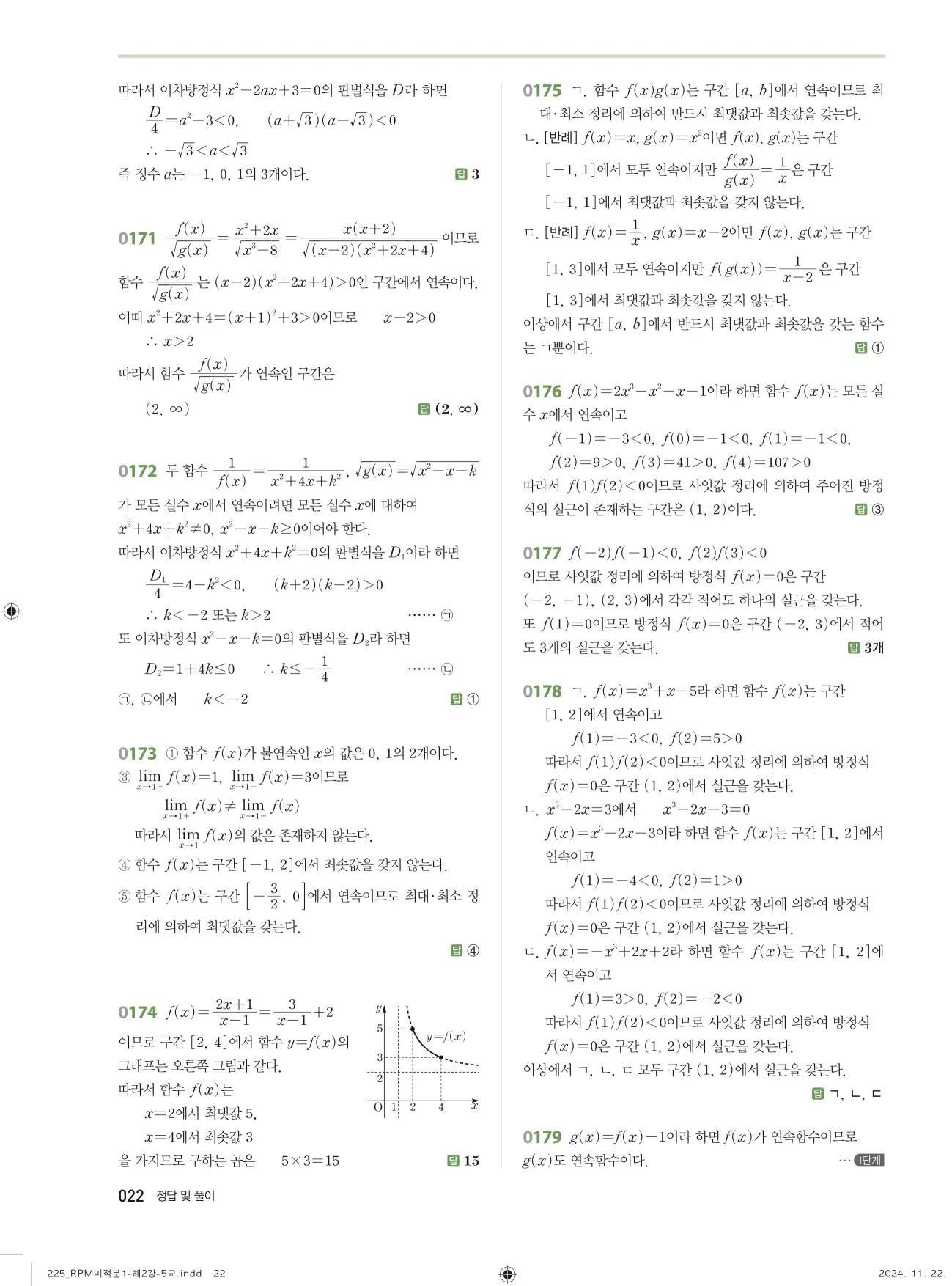 알피엠 미적분1 답지 22페이지