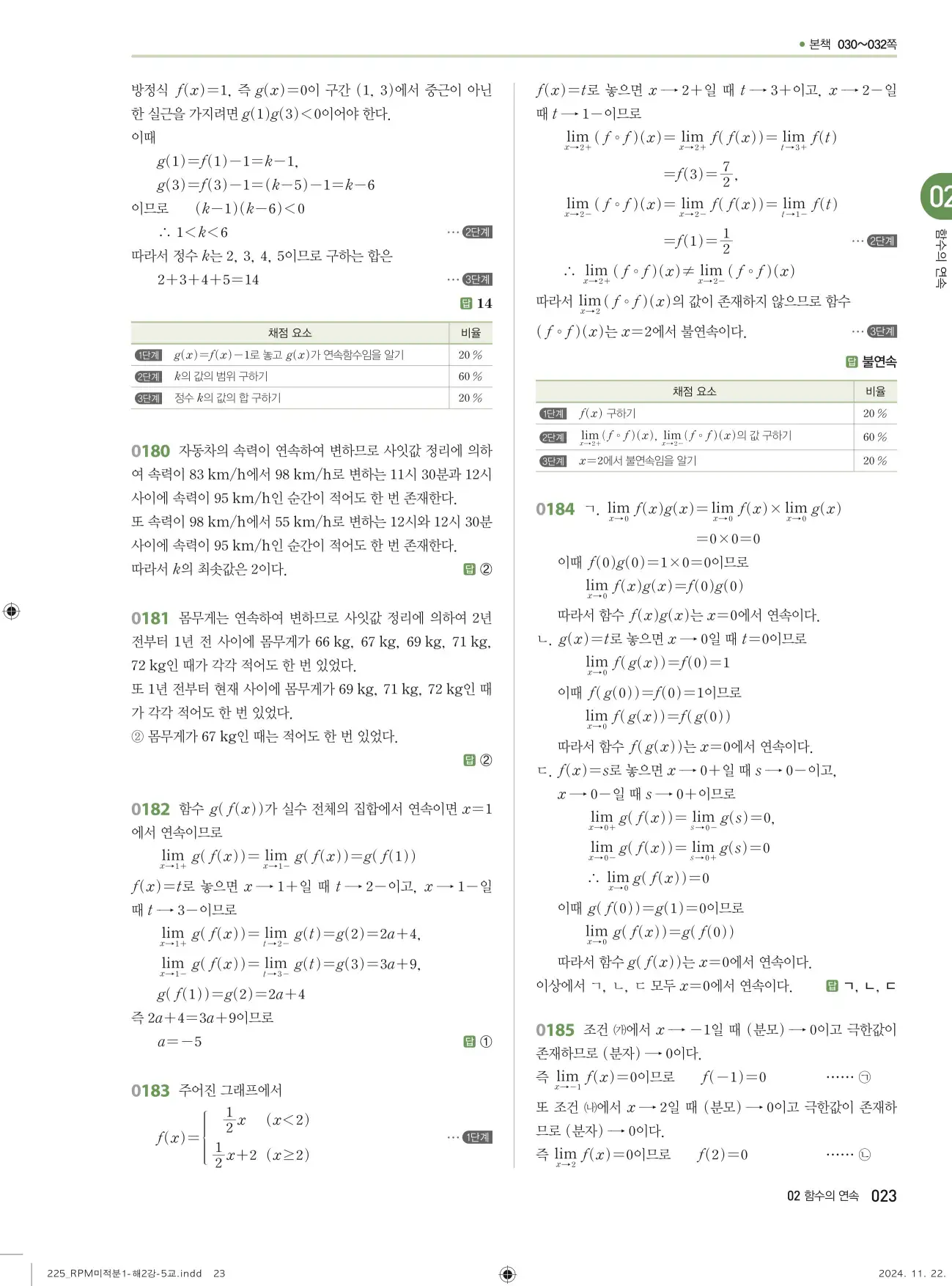 알피엠 미적분1 답지 23페이지