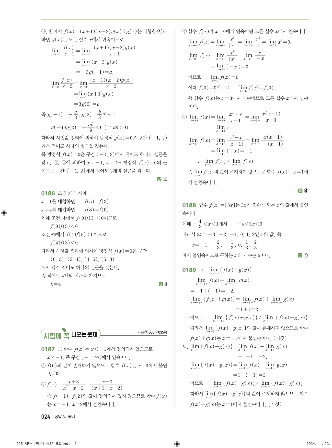 알피엠 미적분1 답지 24페이지