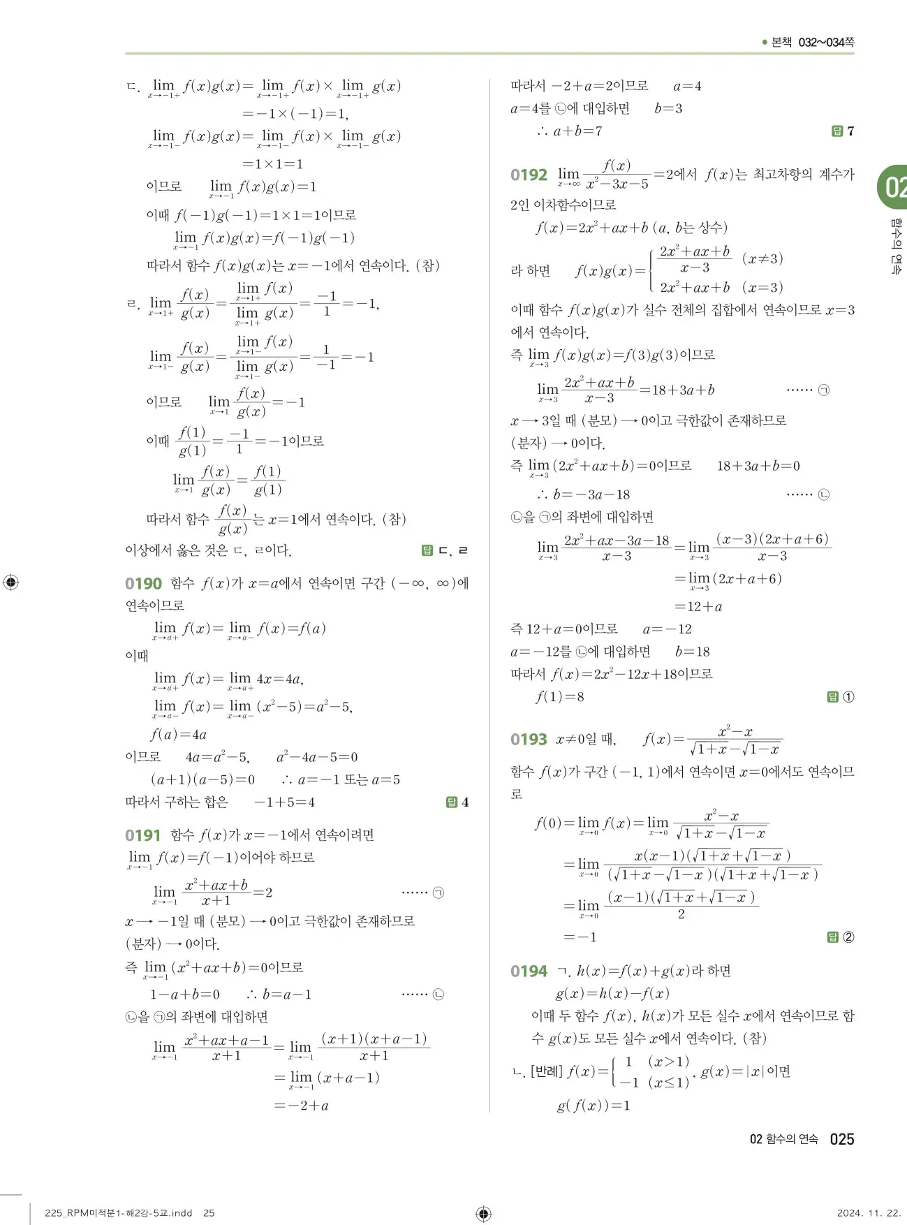 알피엠 미적분1 답지 25페이지