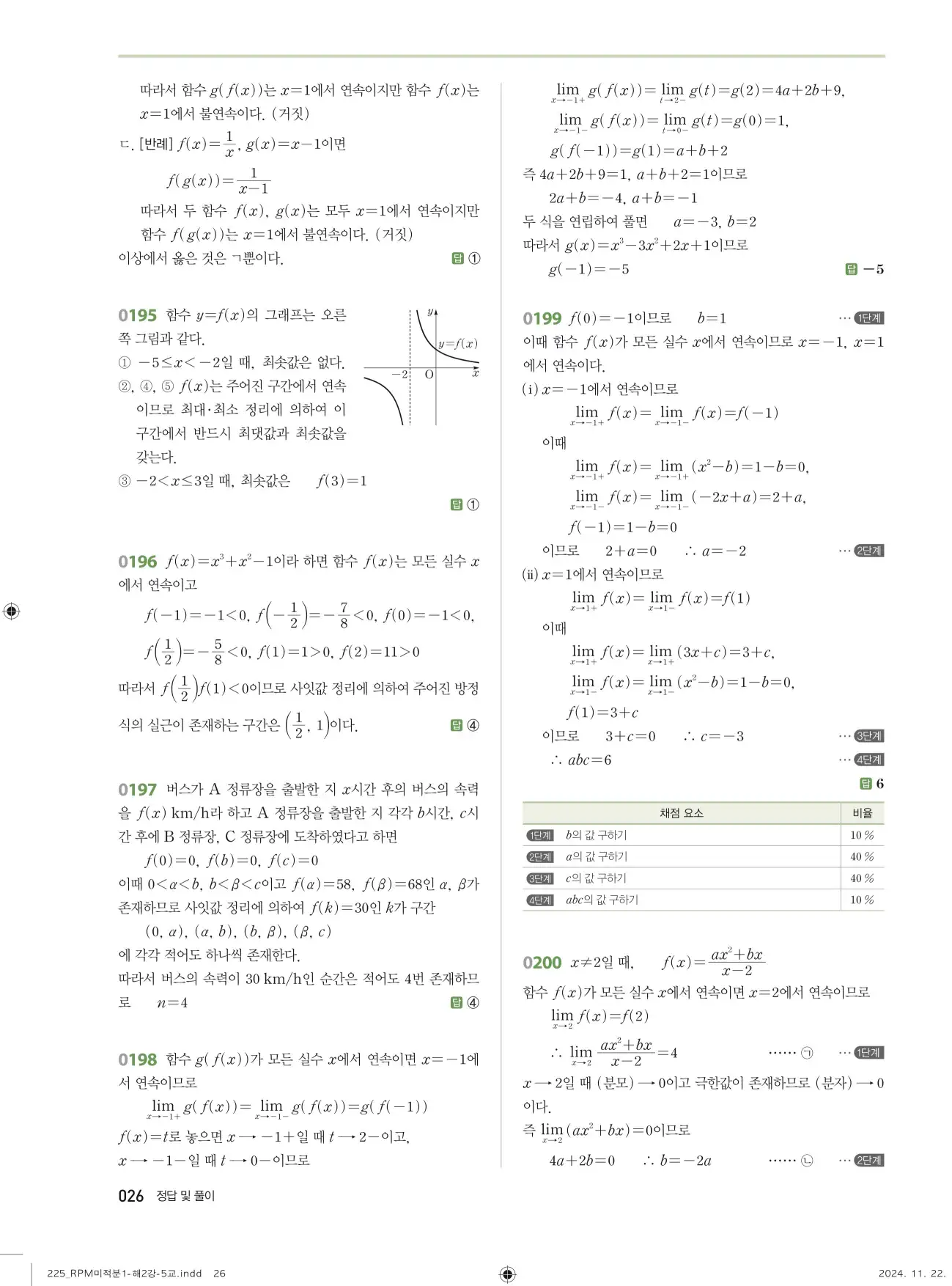 알피엠 미적분1 답지 26페이지