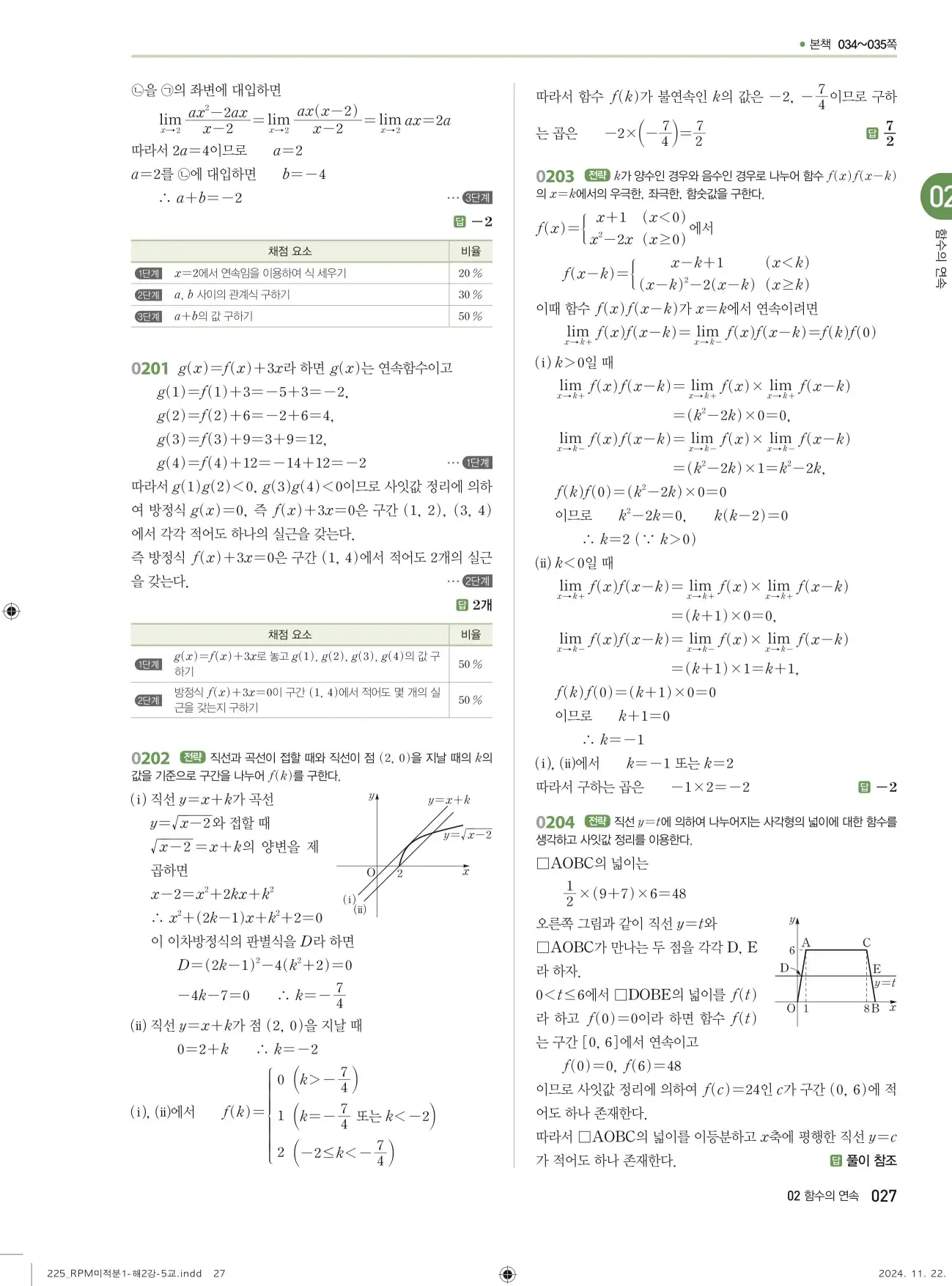 알피엠 미적분1 답지 27페이지