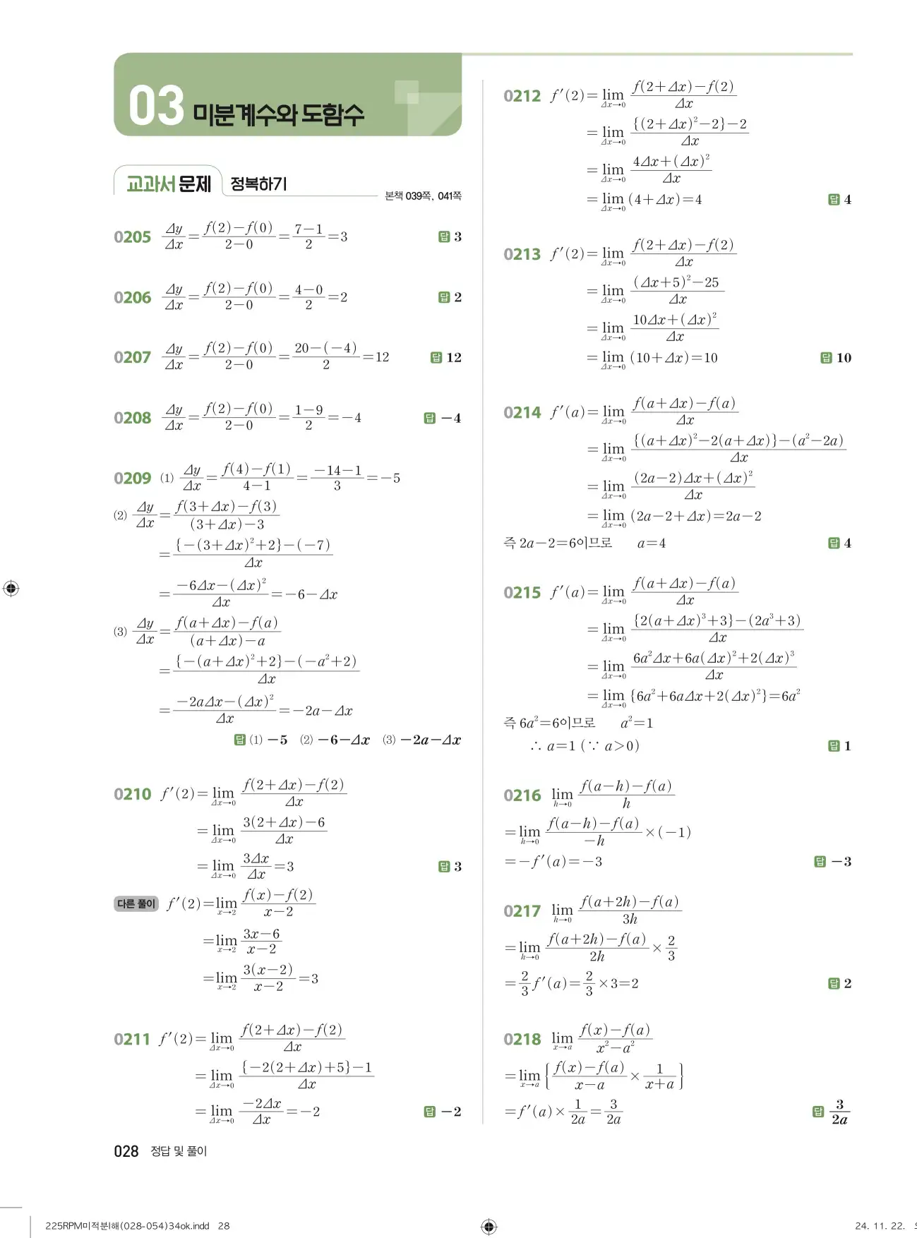 알피엠 미적분1 답지 28페이지