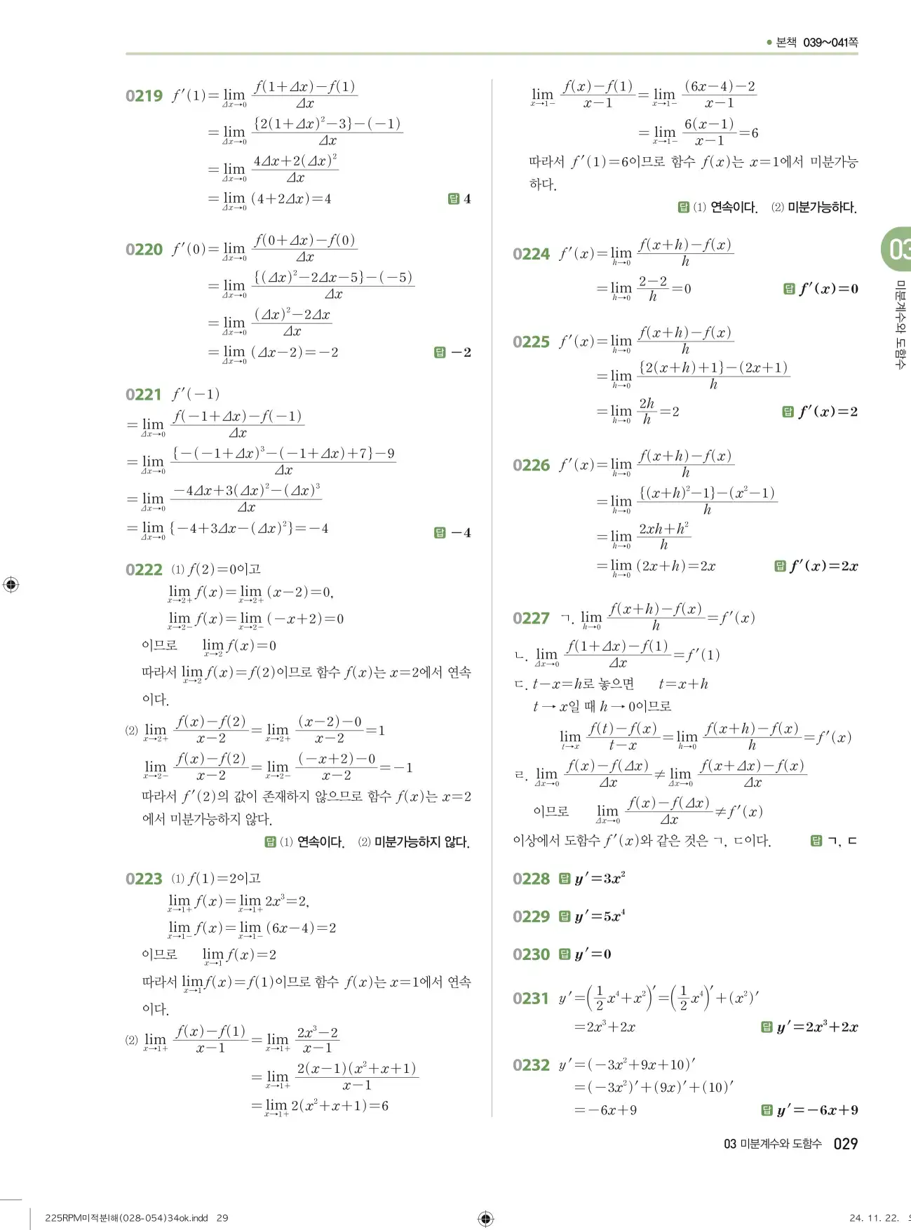 알피엠 미적분1 답지 29페이지