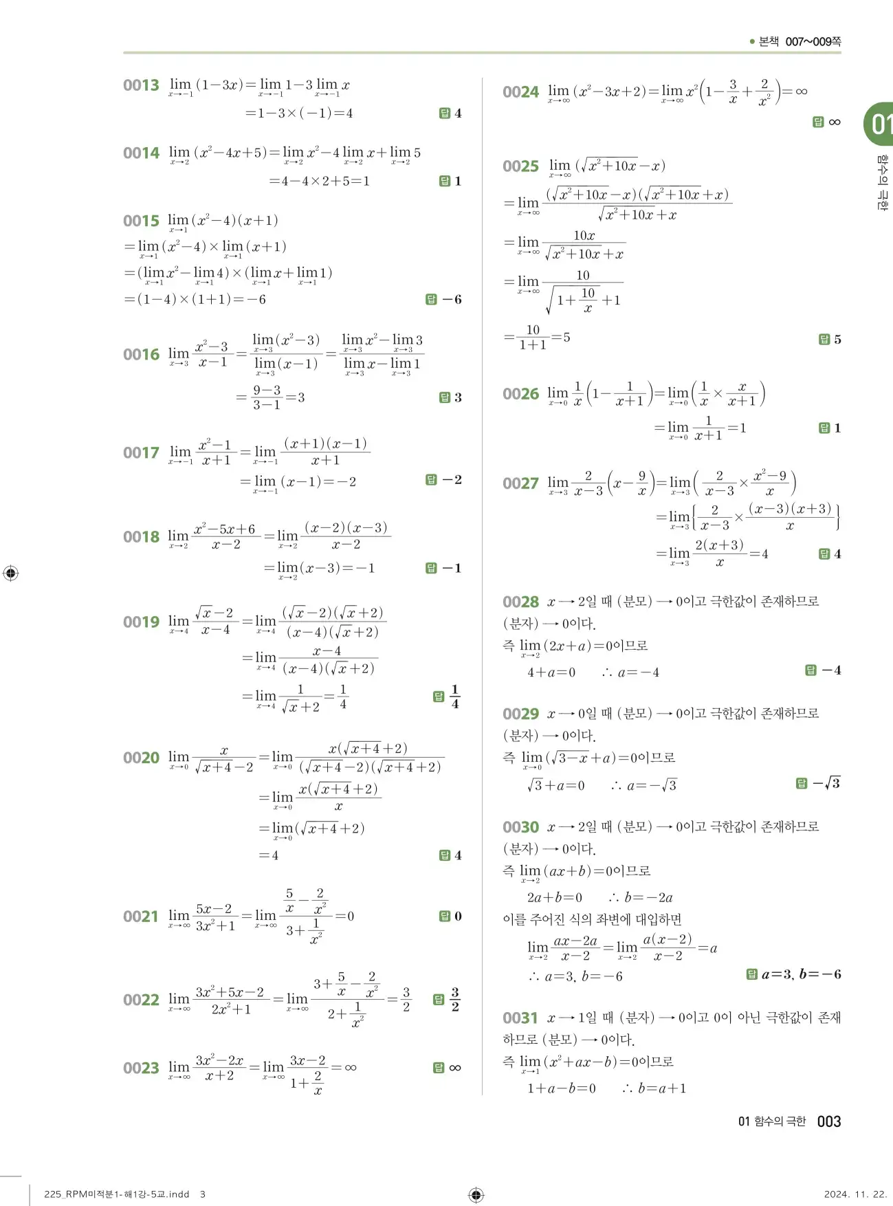 알피엠 미적분1 답지 3페이지