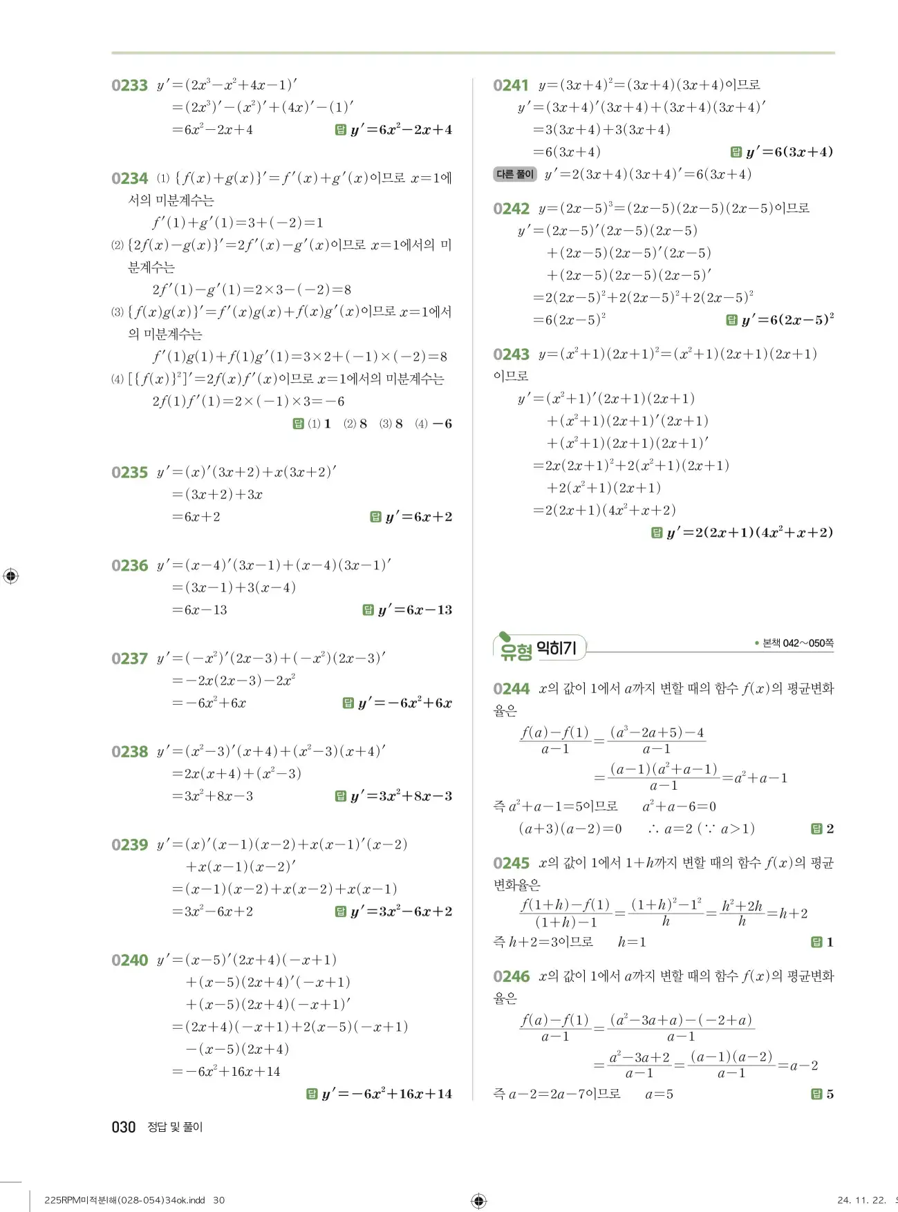알피엠 미적분1 답지 30페이지