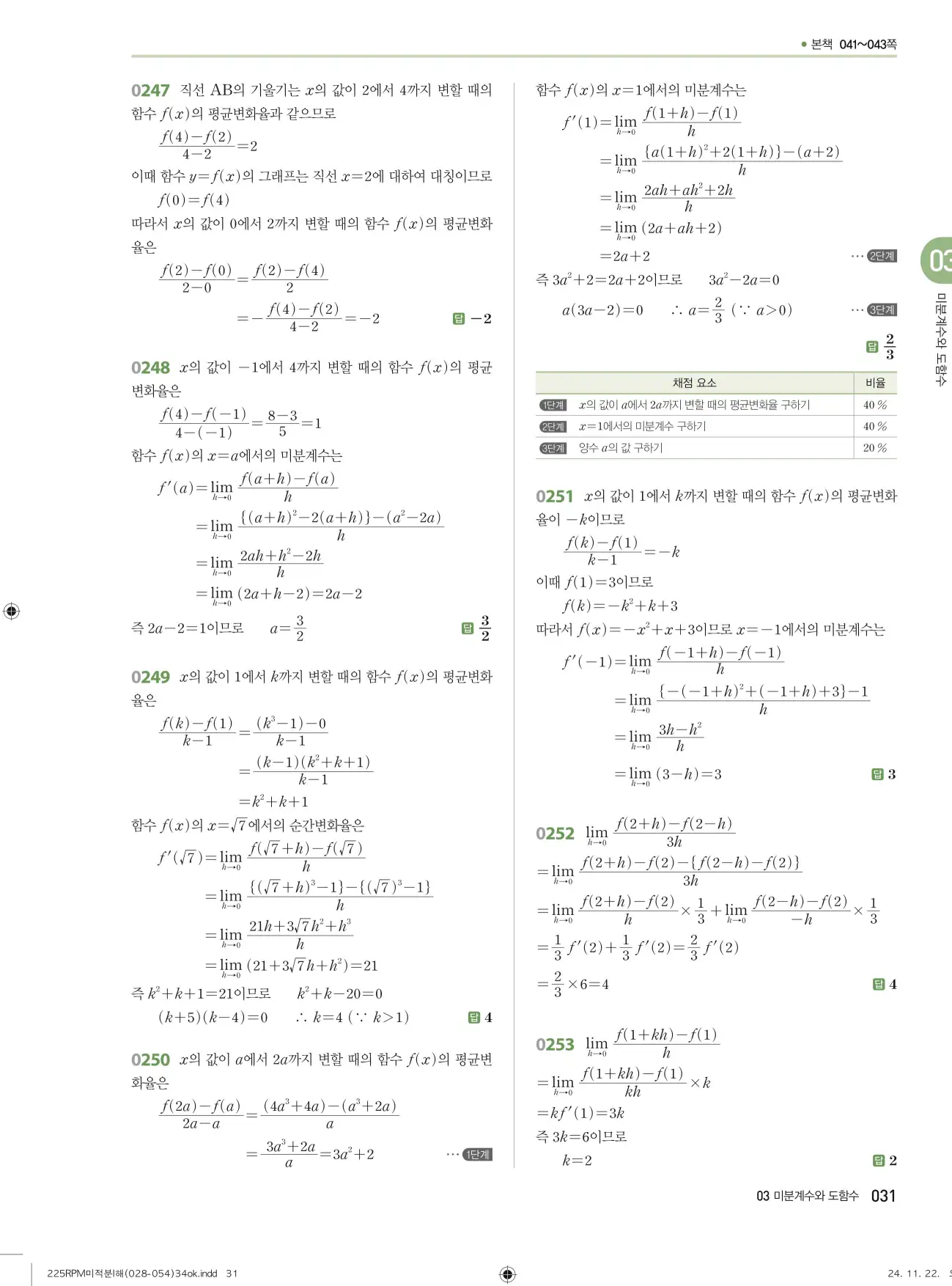 알피엠 미적분1 답지 31페이지