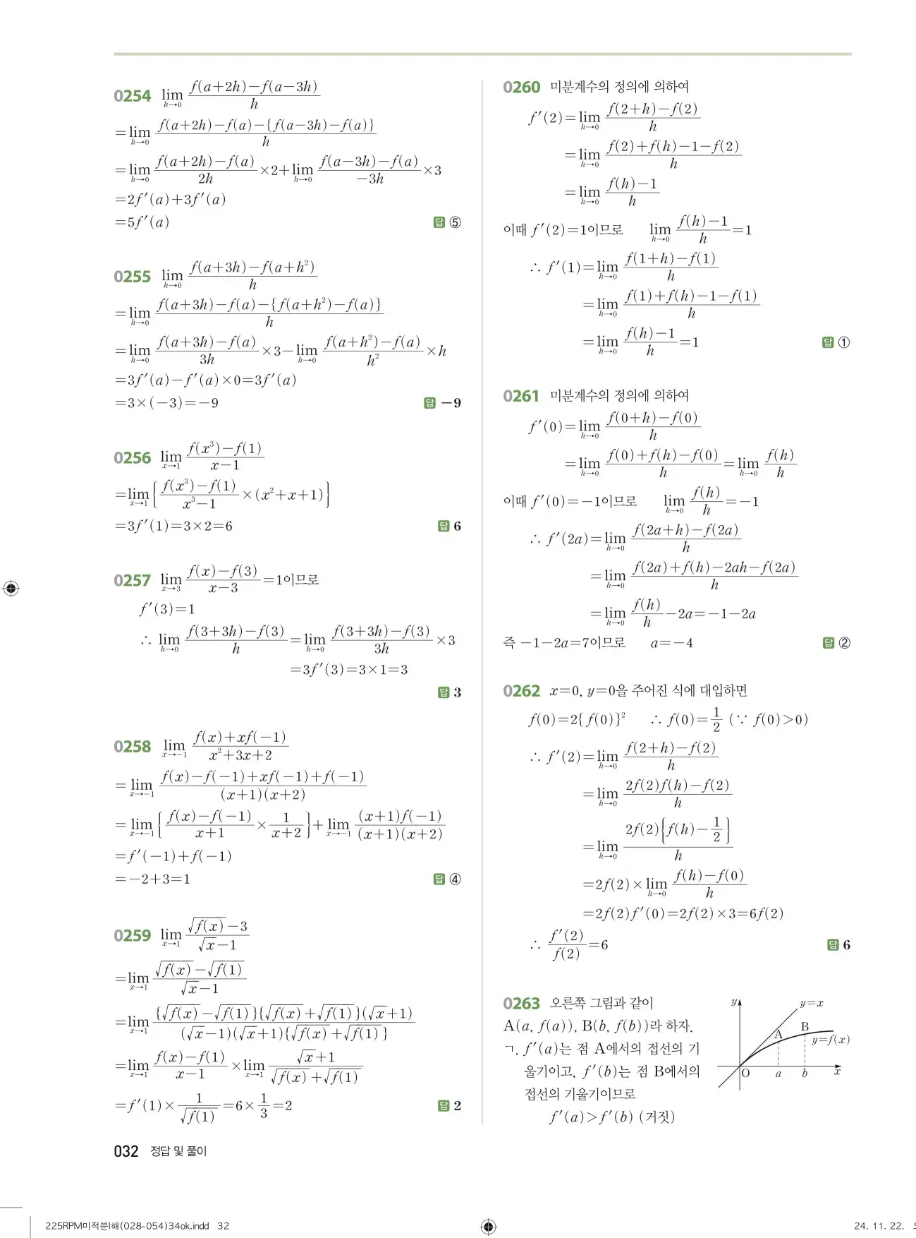 알피엠 미적분1 답지 32페이지