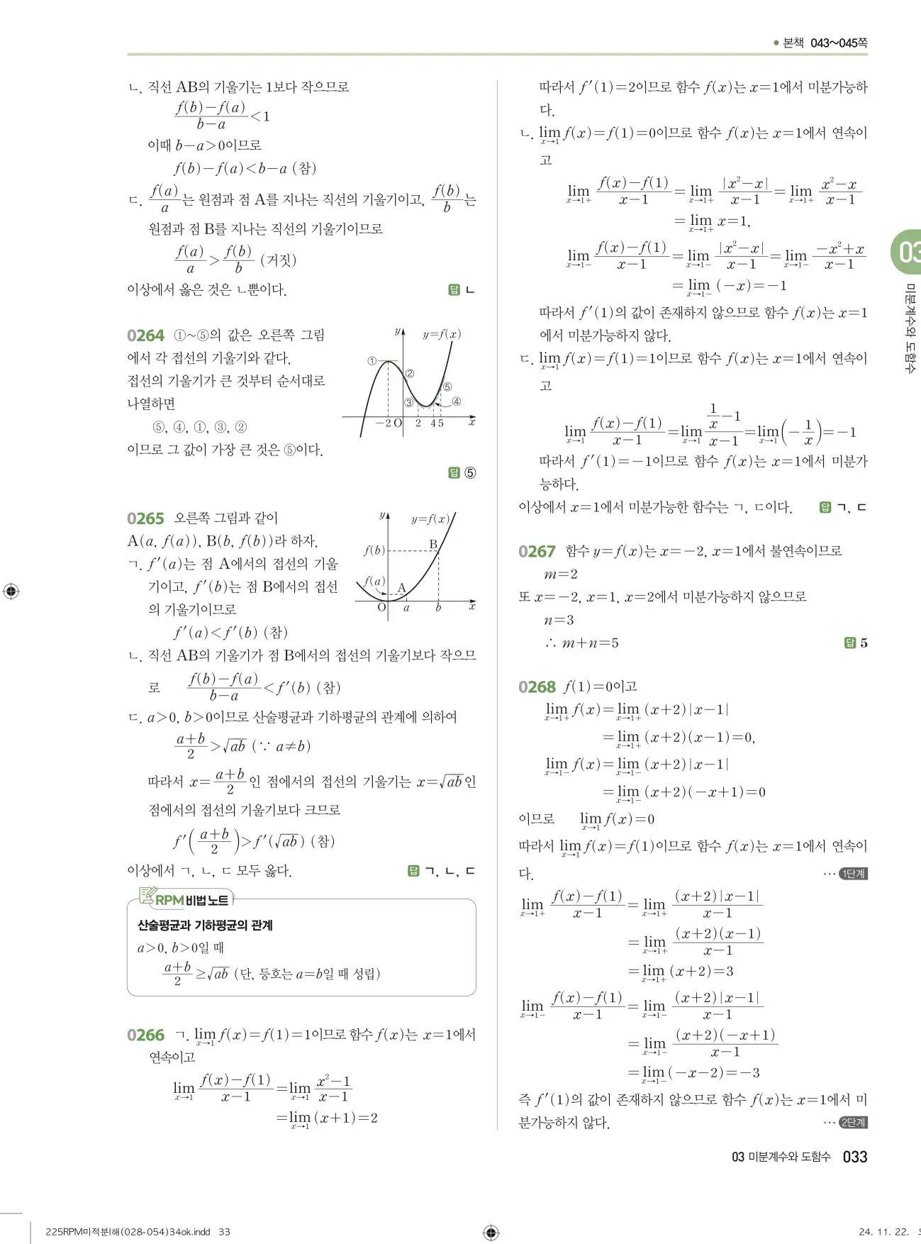 알피엠 미적분1 답지 33페이지