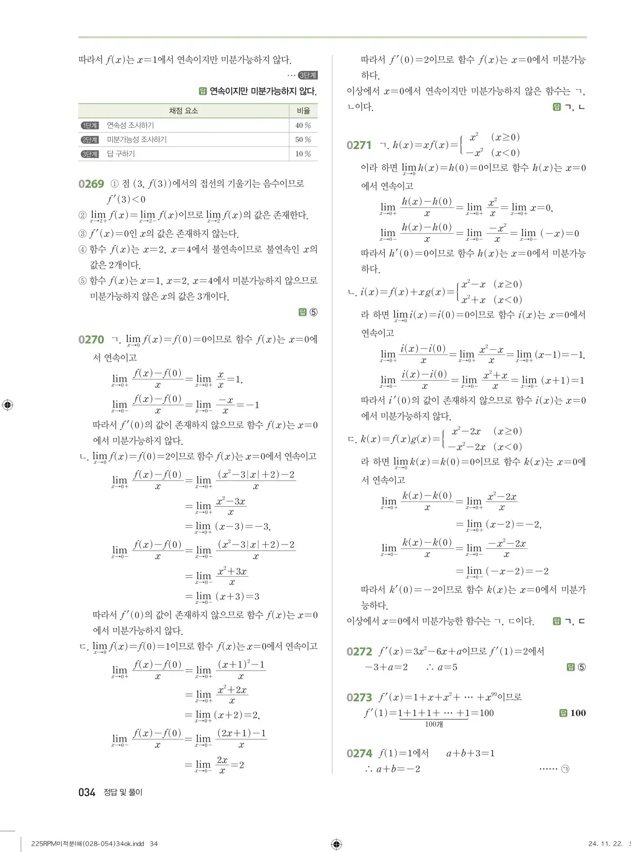 알피엠 미적분1 답지 34페이지