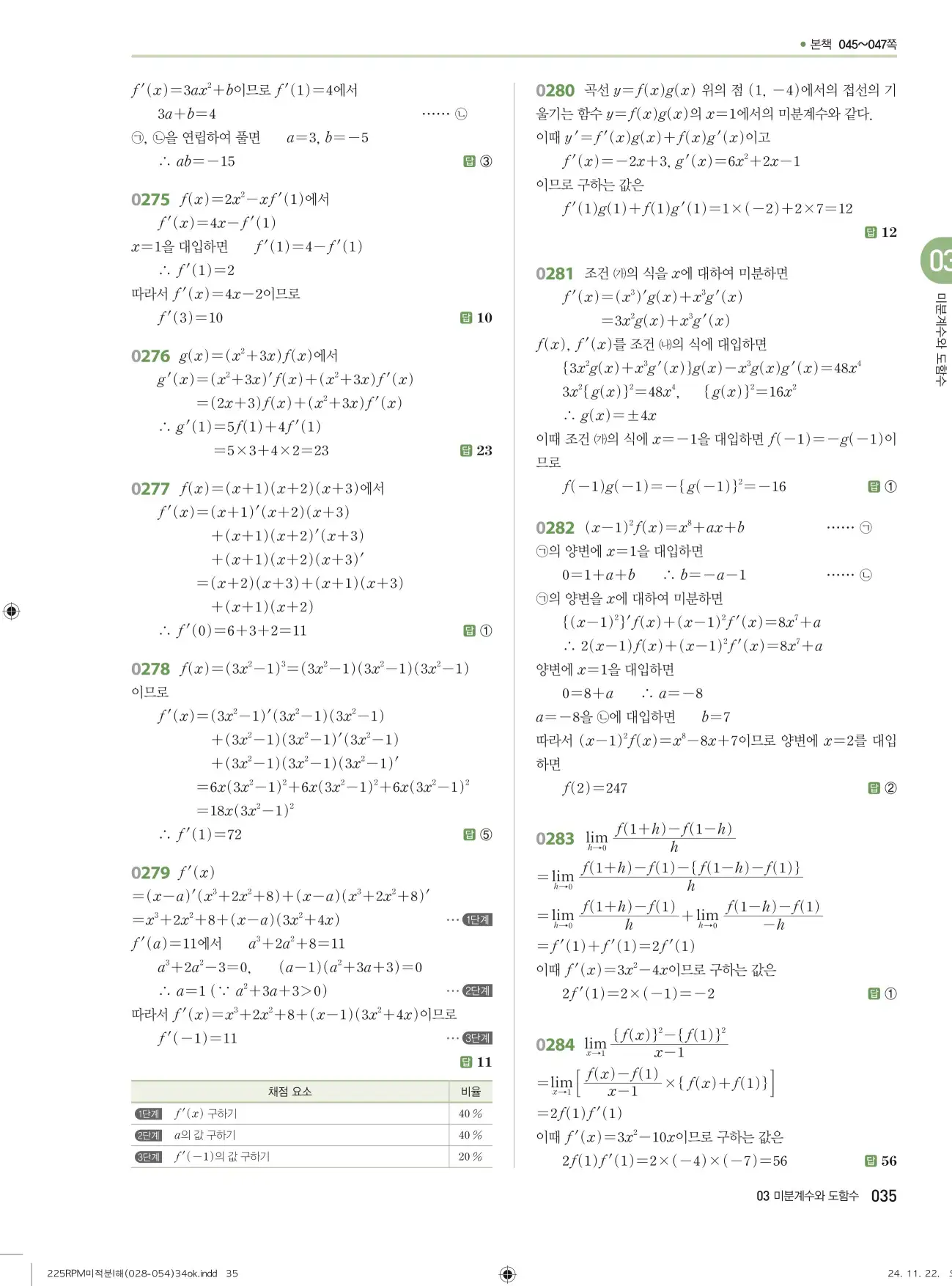 알피엠 미적분1 답지 35페이지